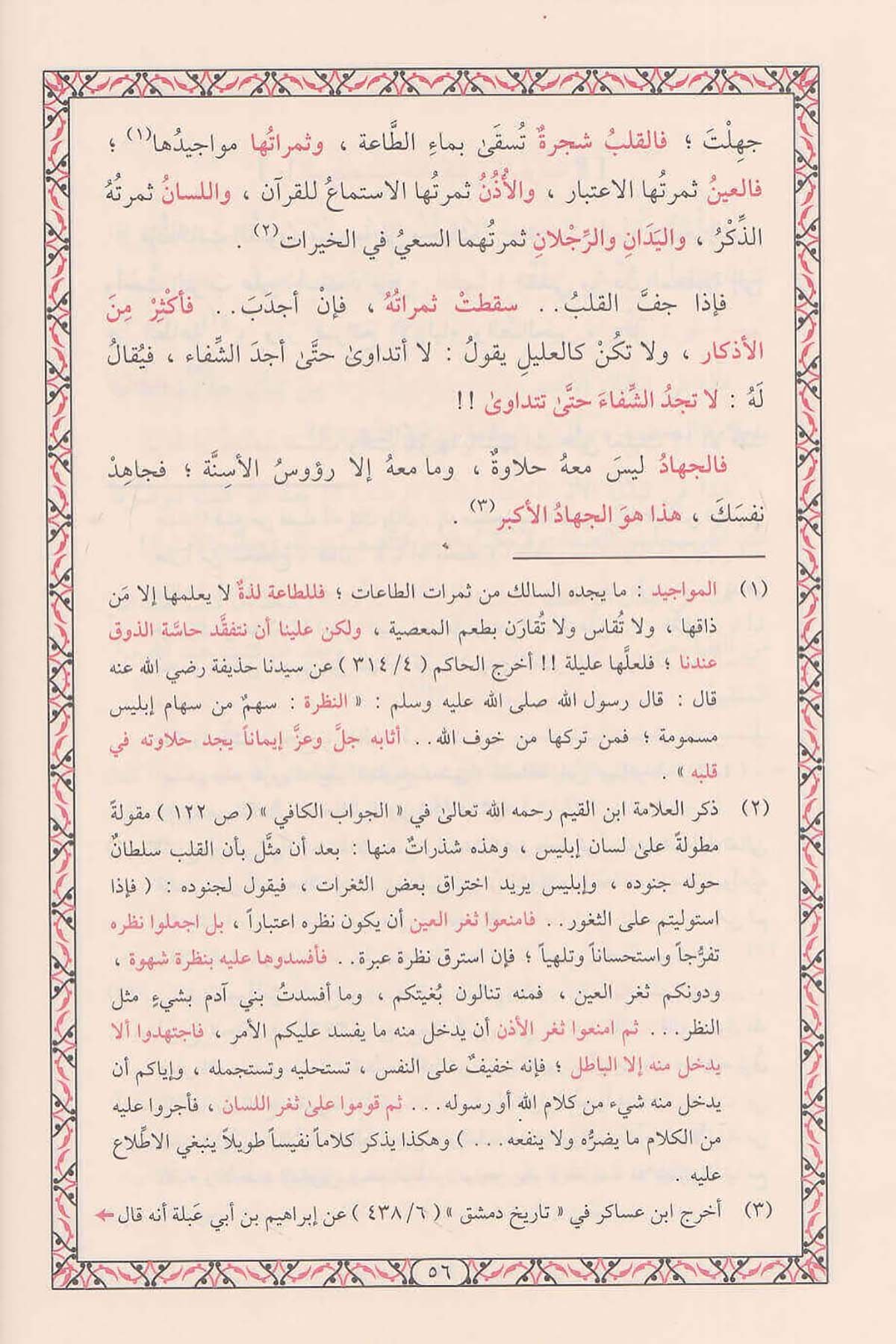 Tacül Arus El Havi li Tehzibin Nüfus-تاج العروس الحاوي لتهذيب النفوسDarüt TakvaTasavvuf