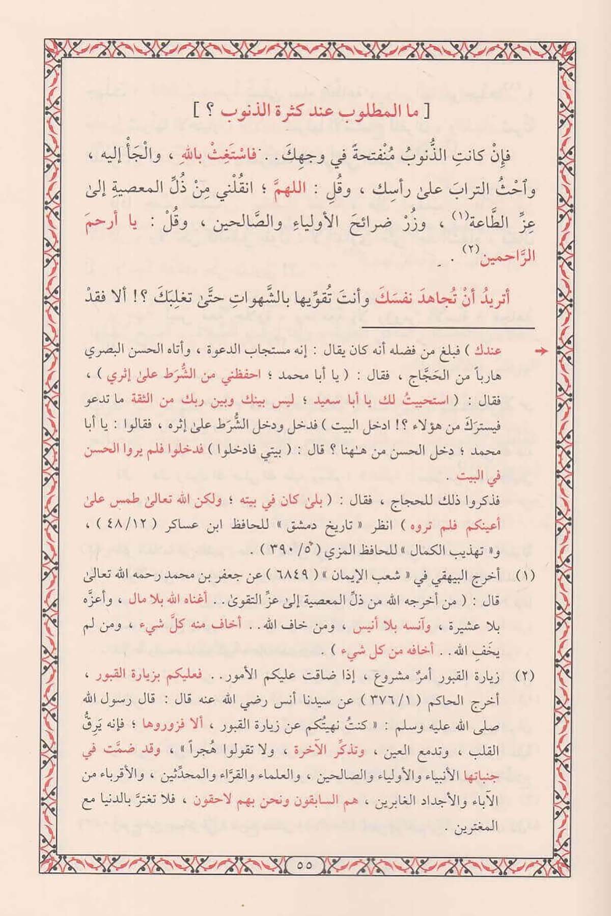 Tacül Arus El Havi li Tehzibin Nüfus-تاج العروس الحاوي لتهذيب النفوسDarüt TakvaTasavvuf