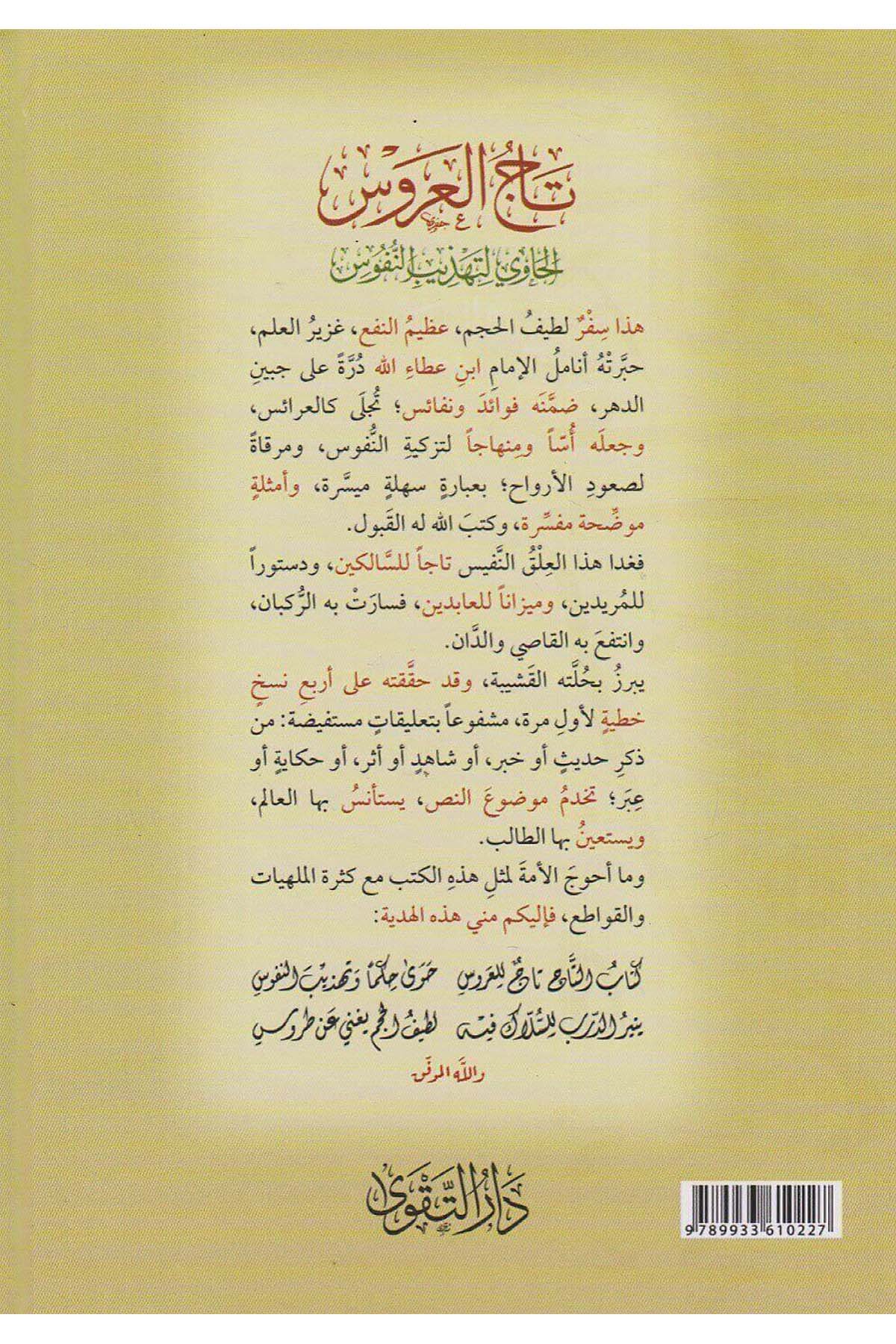 Tacül Arus El Havi li Tehzibin Nüfus-تاج العروس الحاوي لتهذيب النفوسDarüt TakvaTasavvuf