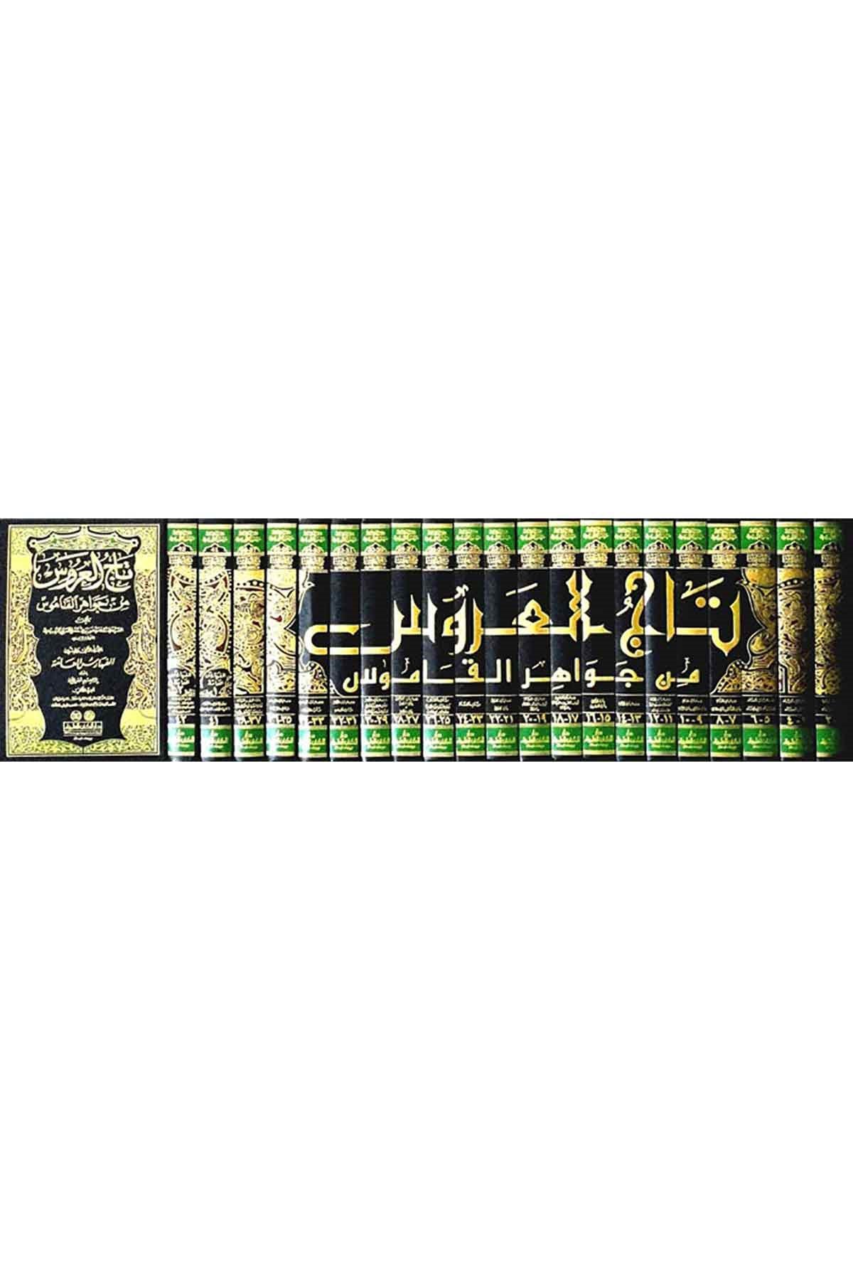 Tacül Arus min Cevahiril Kamus-تاج العروس من جواهر القاموسDarü'l-Kütübi'l-İlmiyyeLügat