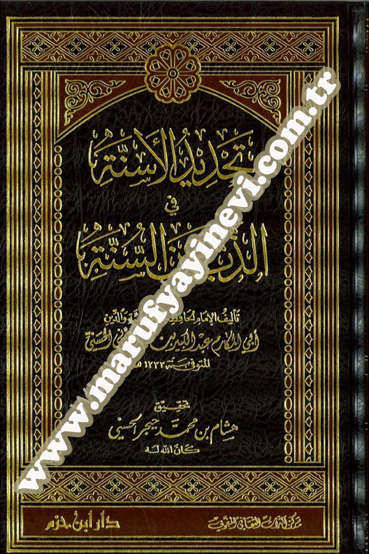 Tahdîdül Esinne Fiz Zebb Anis Sünne