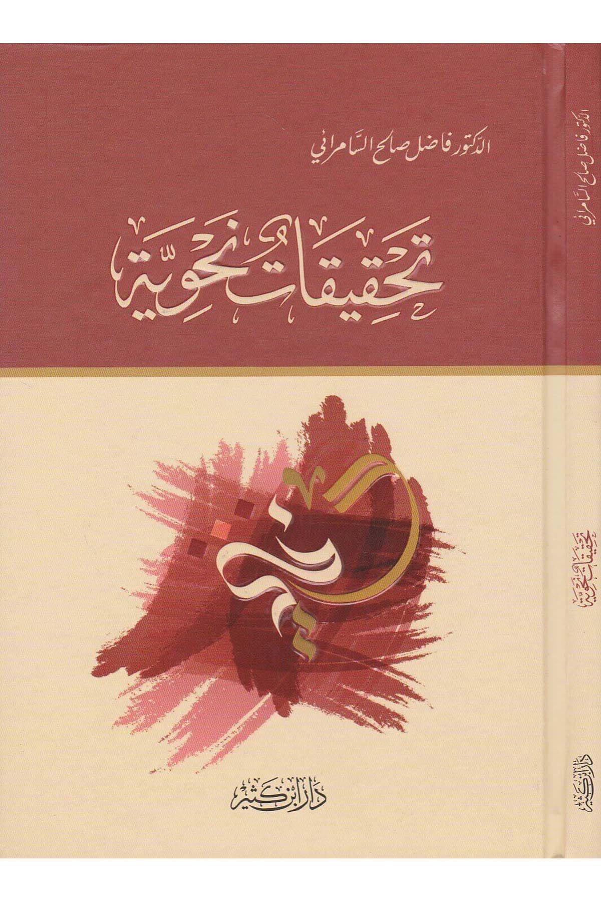 تحقيقات نحويةDar'ül İbni KesirArap Dili ve Edebiyatı