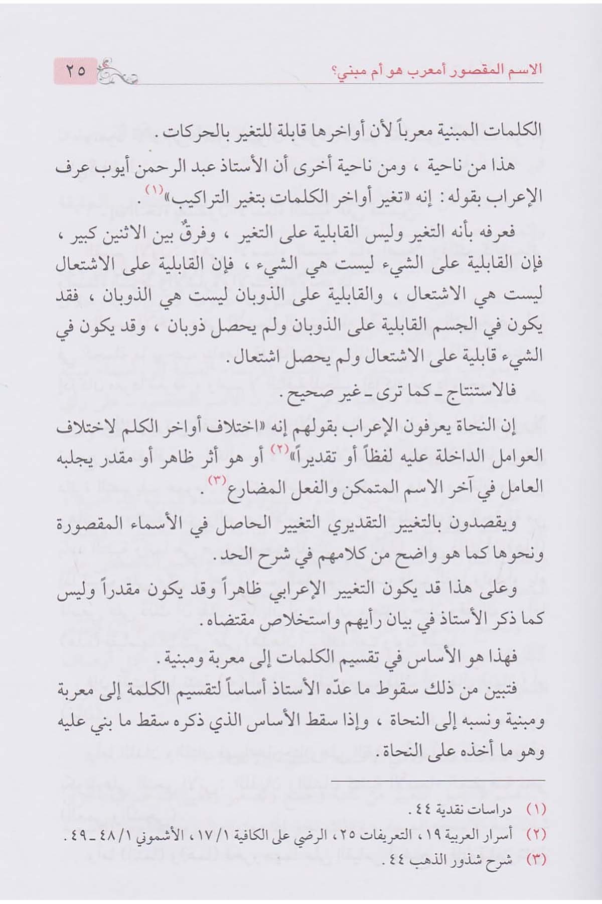 تحقيقات نحويةDar'ül İbni KesirArap Dili ve Edebiyatı