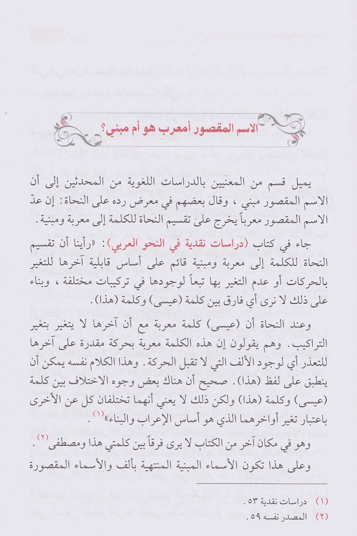 تحقيقات نحويةDar'ül İbni KesirArap Dili ve Edebiyatı