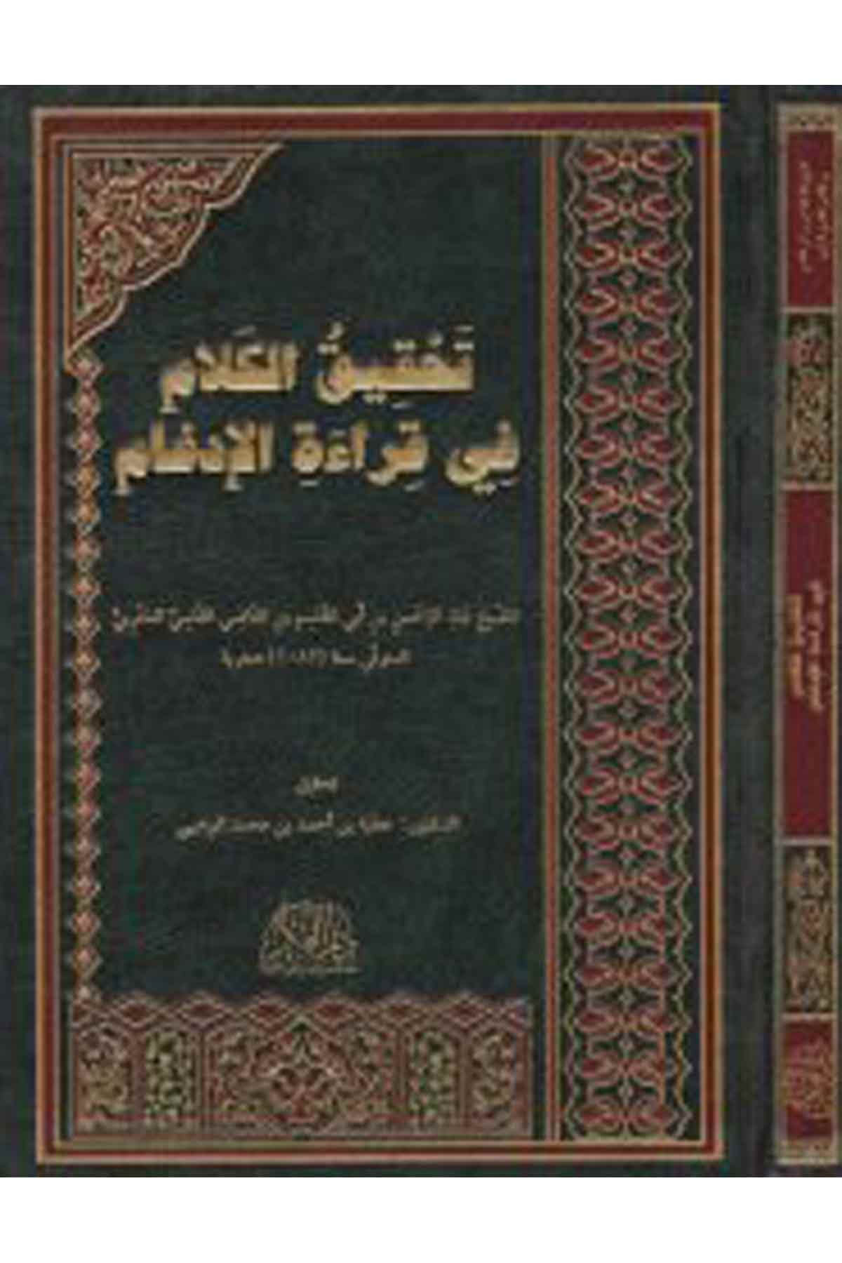 Tahkikü'l-Kelam fi Kıraeti'l-İdgam - تحقيق الكلام Darü'l-FikrKıraat