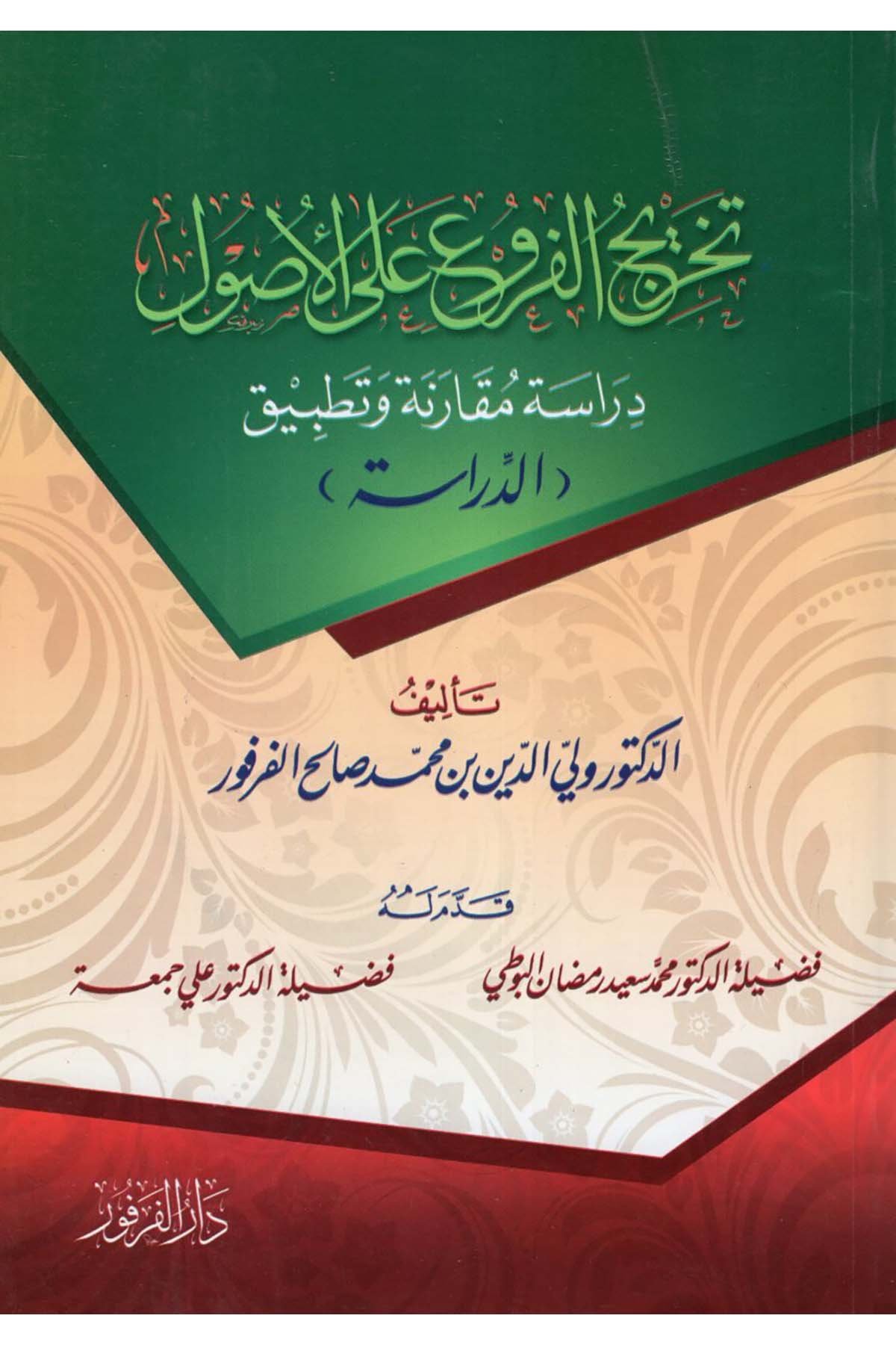 Tahricü'l-Furu' ala'l-Usul - تخريج الفروع على الأصول Darü'l-Ferfur - دار الفرفورFıkıh Usulü