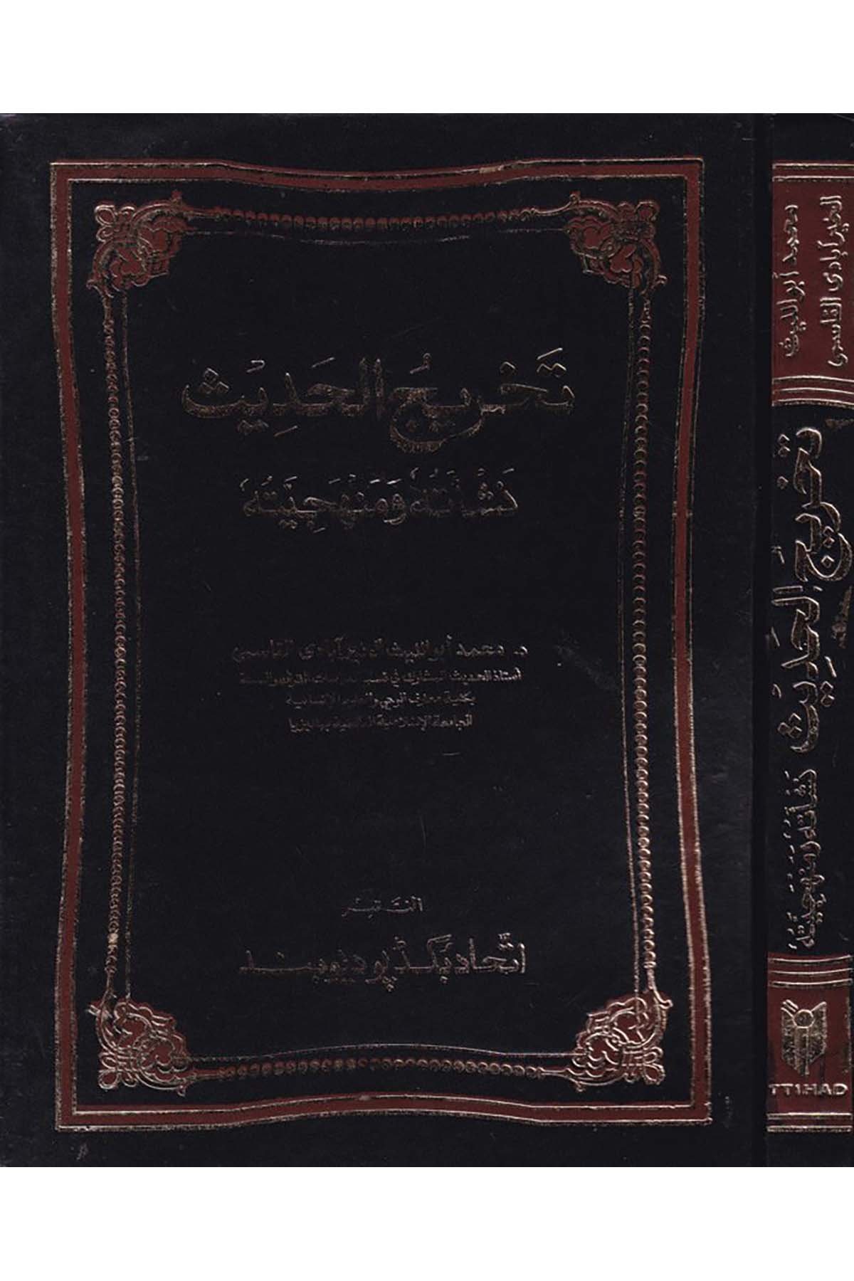 Tahricü'l-Hadis - تخريج الحديث نشأته ومنهجيتهDiğerHadis Usulü