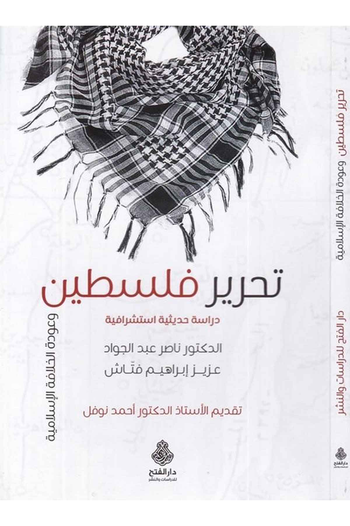Tahriru Filistin - تحرير فلسطين Darü'l-Feth li'd-Dirasat ve'n-NeşrDin