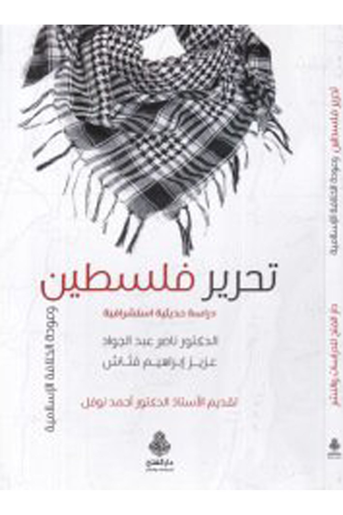 Tahriru Filistin - تحرير فلسطين Darü'l-Feth li'd-Dirasat ve'n-NeşrDin