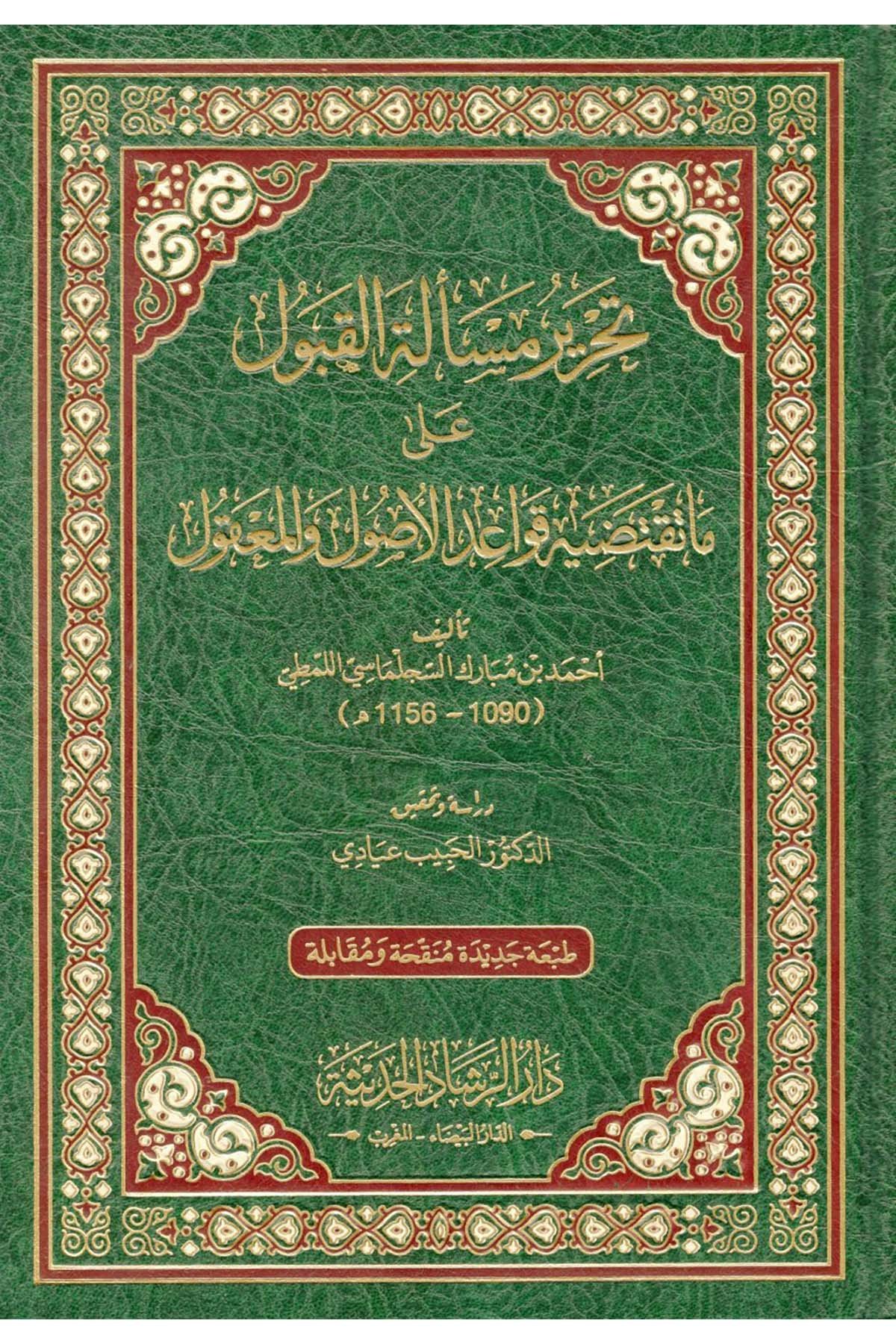 Tahriru Mes'eleti'l-Kabul - تحرير مسألة القبول على ما تقتضيه قواعد الأصول والمعقول Darü'r-Reşadi'l-Hadise - دار الرشاد الحديثFıkıh Usulü