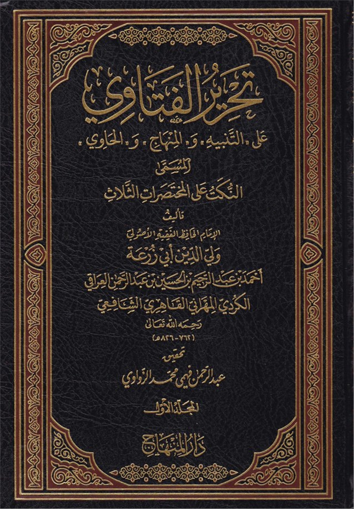 Tahriru'l Fetavi -