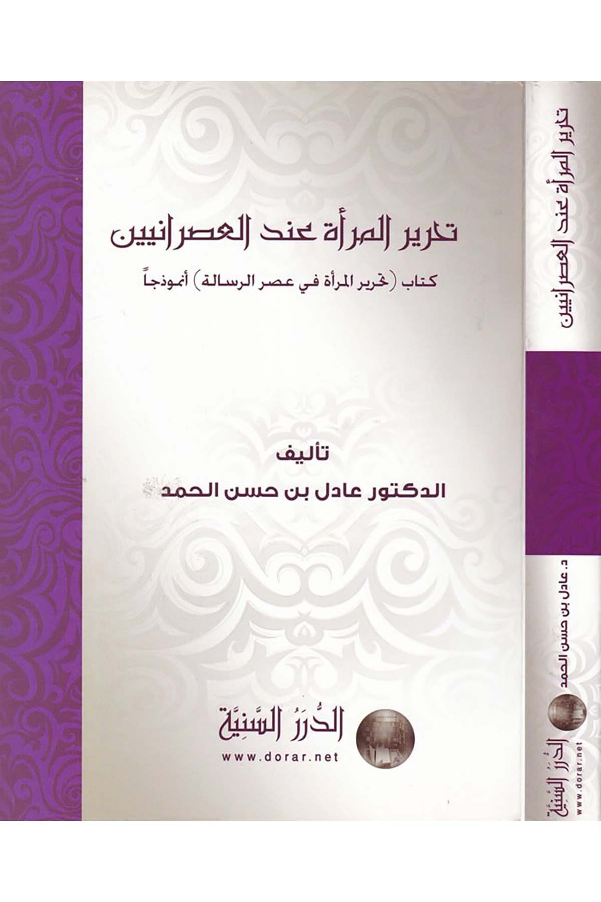 Tahrirü'l-Mer'a inde'l-Asraniyyin - تحرير المرأة عند العصرانيين Müessesetü'd-Düreri's-Seniyye - الدرر السنيةFen Bilimleri