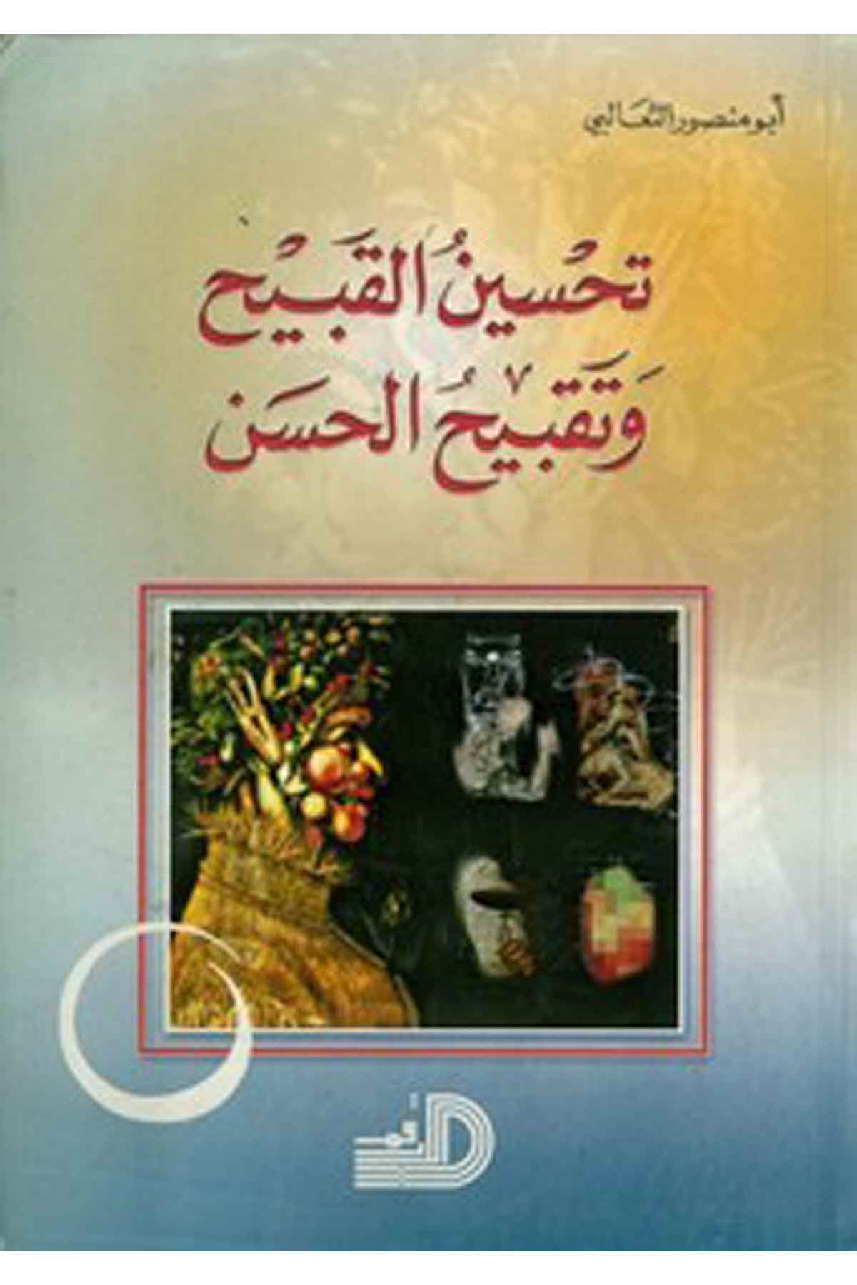 Tahsinül Kabih Ve Takbihül Hasen-تحسين القبيح وتقبيح الحسنDarül ErkamArap Dili ve Edebiyatı