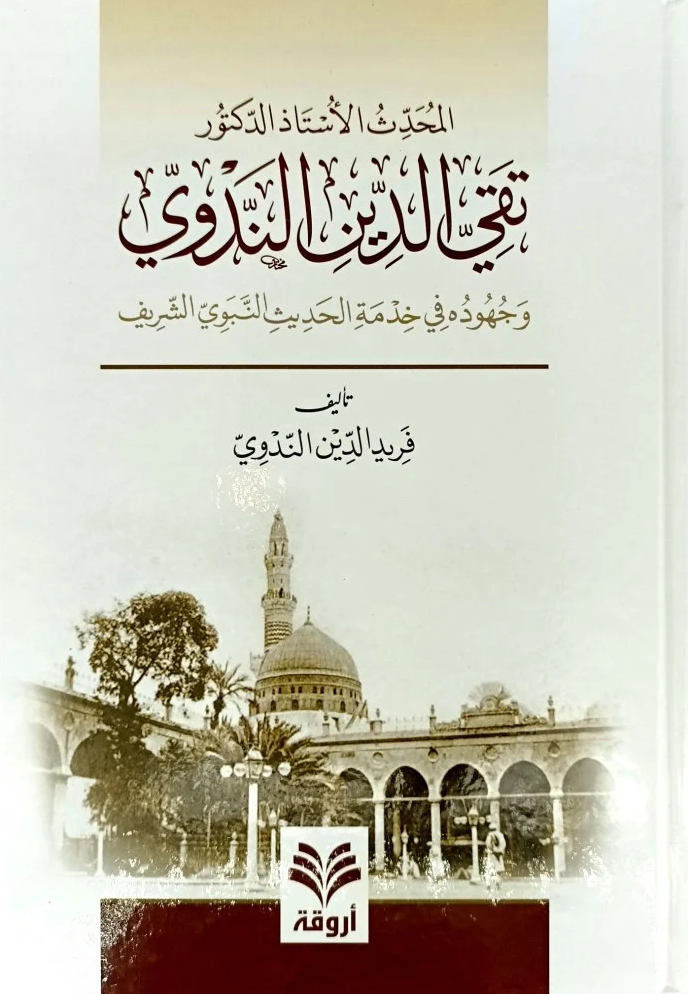 Takiyyüddin en-Nedvi ve Cühuduhu fi Hıdmeti'l-Hadisi'n-Nebeviyyi'ş-Şerif - تقي الدين الندوي وجهوده في خدمة الحديث النبويArvika Li'd-dirasat ve'n-neşrTabakat
