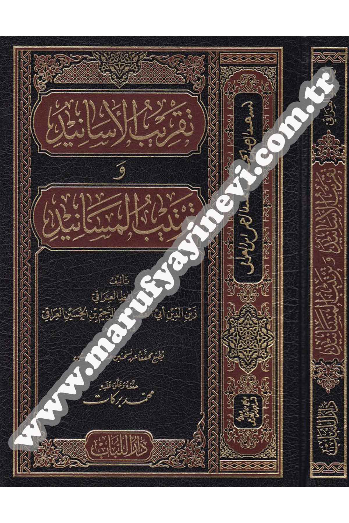 Takribü'L-Esanid | تقريب الأسانيدDar'ül LübabHadis