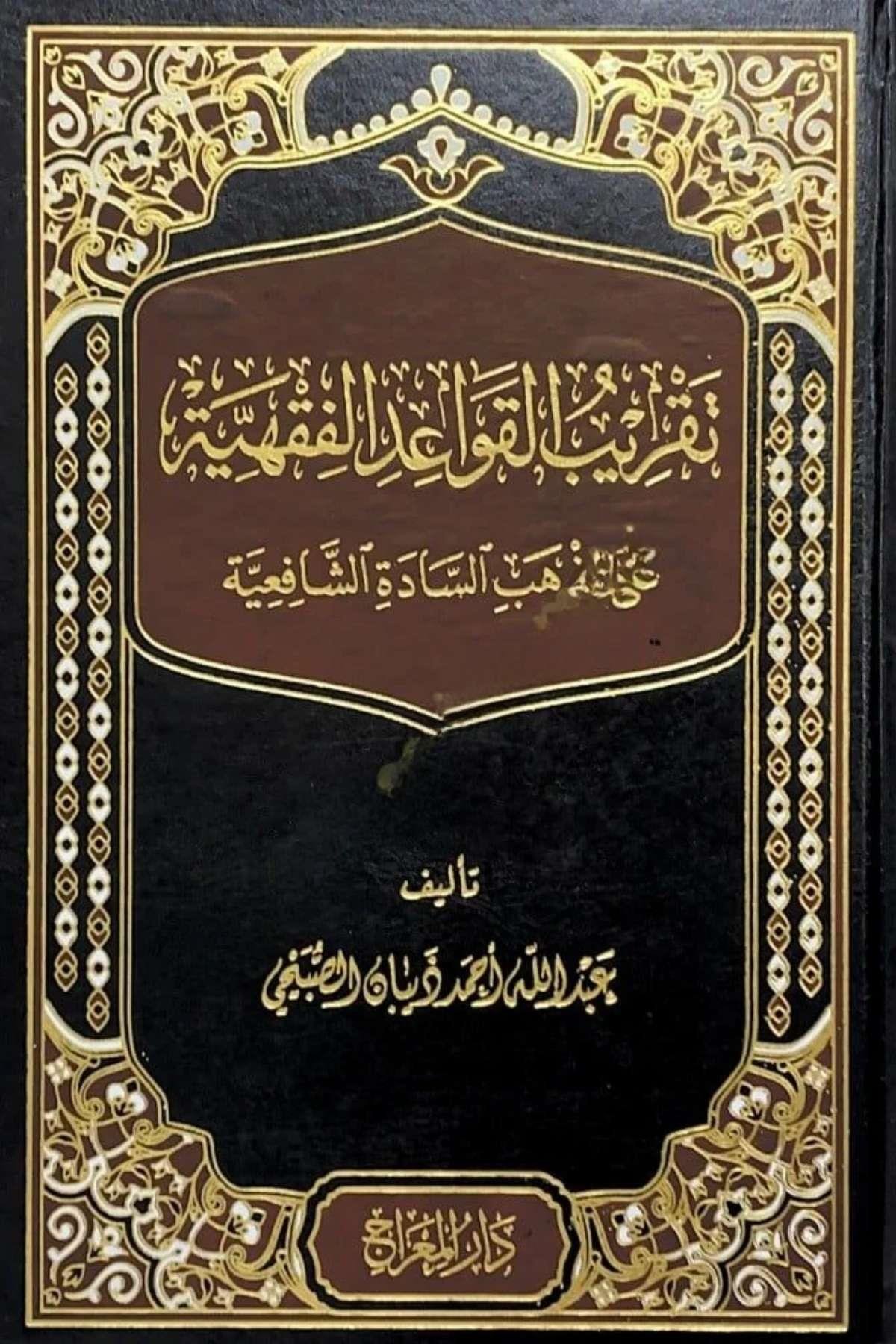 Takribül-Kavaidil-Fıkhiyye Ala Mezhebiş-Şafiiyye Darü'l-Mi'rac - دار المعراجŞafii Fıkıhı