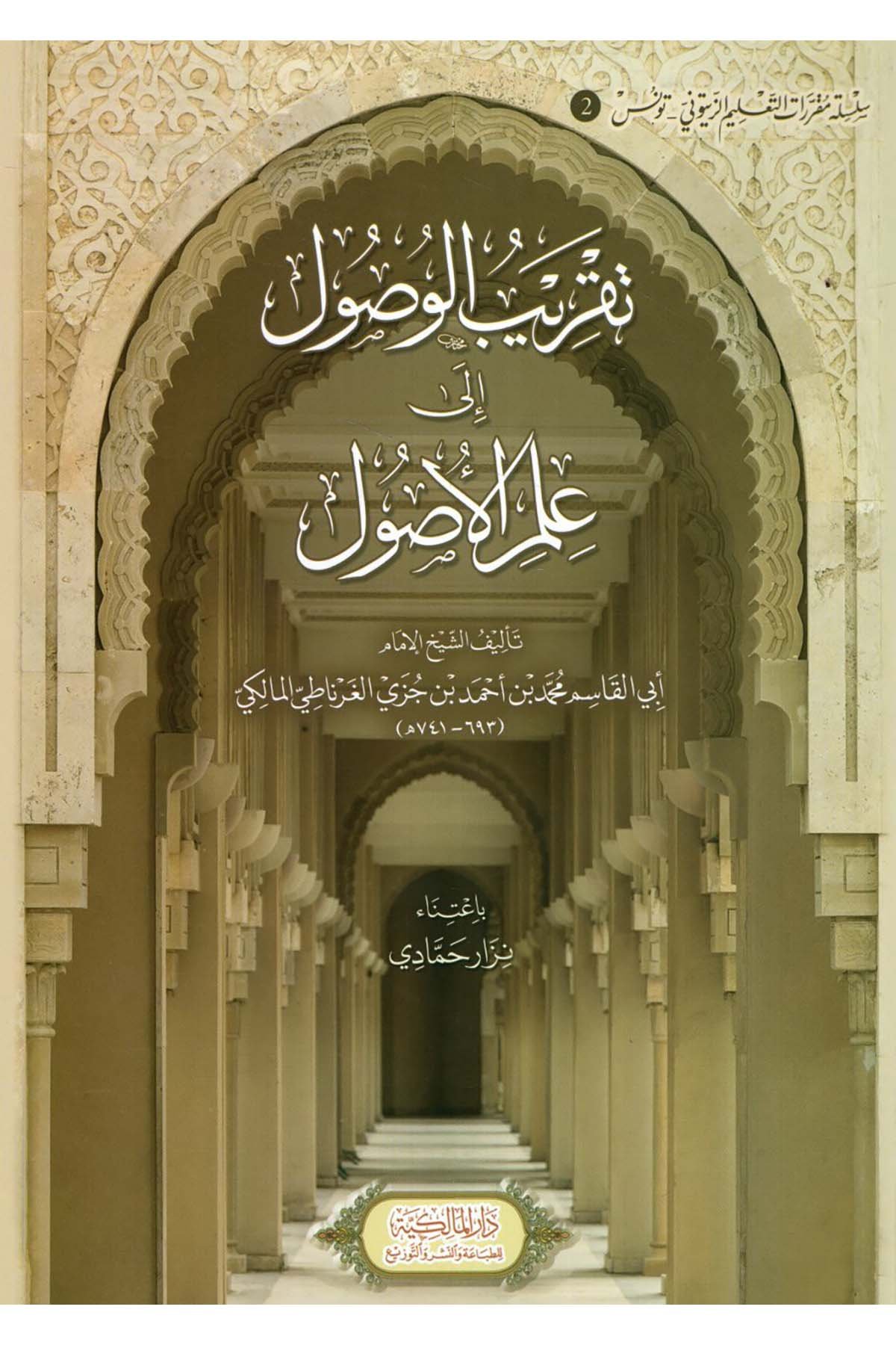 Takribü'l-Vusul ila İlmi'l-Usul - تقريب الوصول الى علم الأصول Dar el-Malikiyye - الدار المالكيةFıkıh Usulü