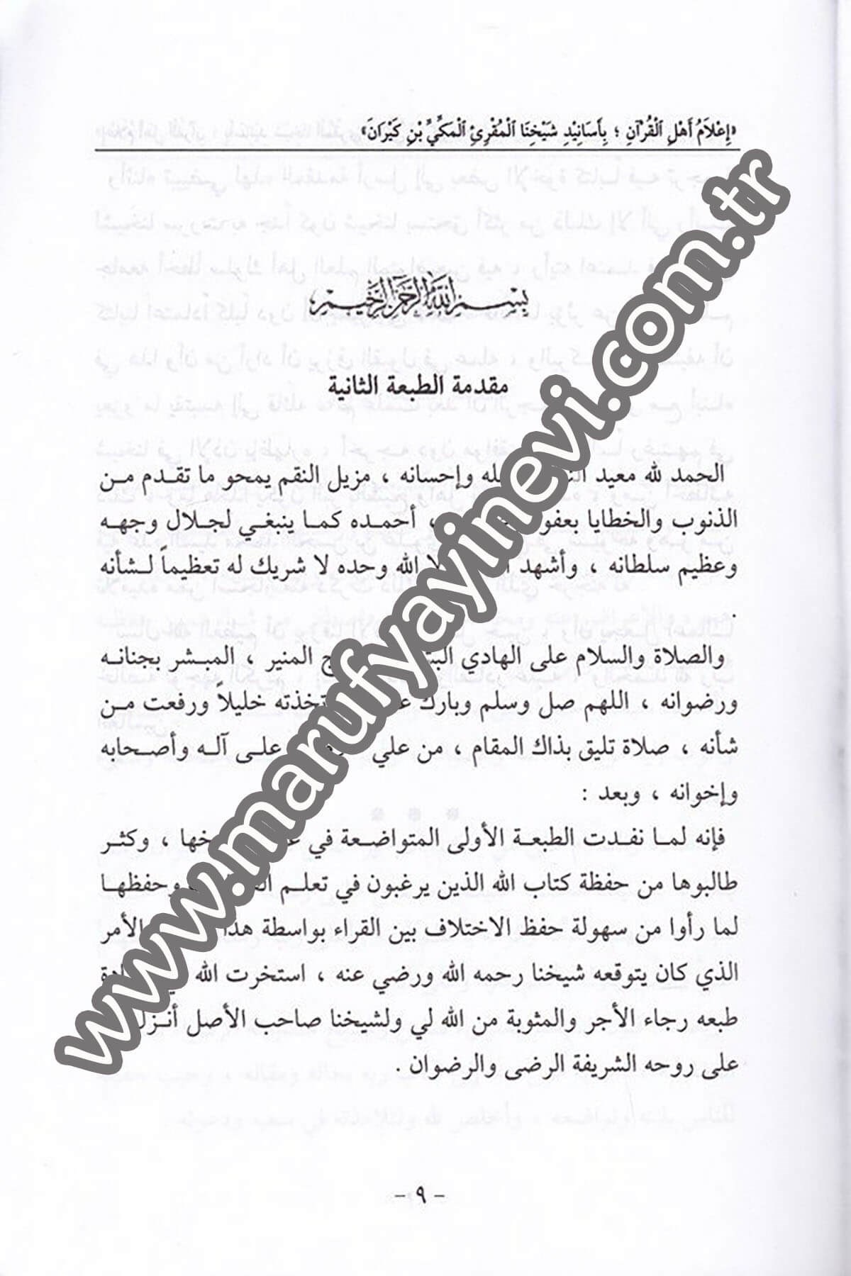 Takribün Nef ve Teysirül Cem beynel Kıraatis Seb ve maahu Mukaddimetül Mismat İlamil Ehlil Kuran bi Esanid Şeyhinal Mukrii El Mekki b. Kiran 2CiltDar'ül Beşairil İslamiyyeKıraat