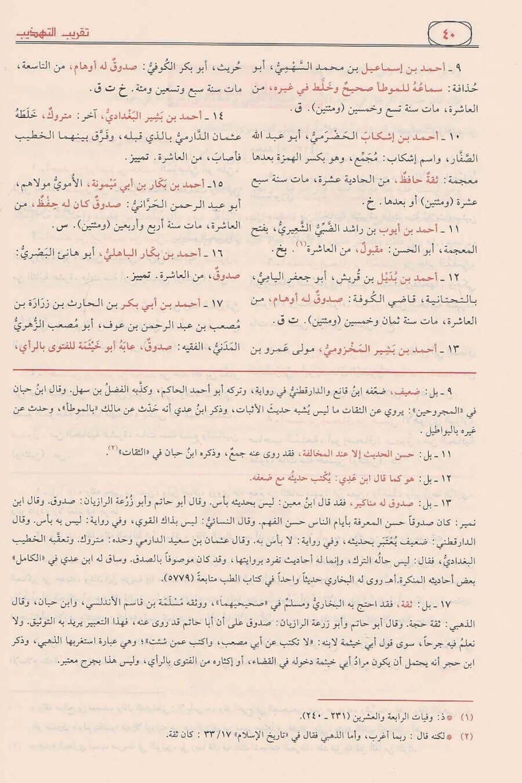 Takribüt Tehzib ve Meahu Tahriru Takribüt Tehzib-تقريب التهذيب ومعه تحرير تقرير التهذيبDar'ül Risaletü NaşirunTabakat