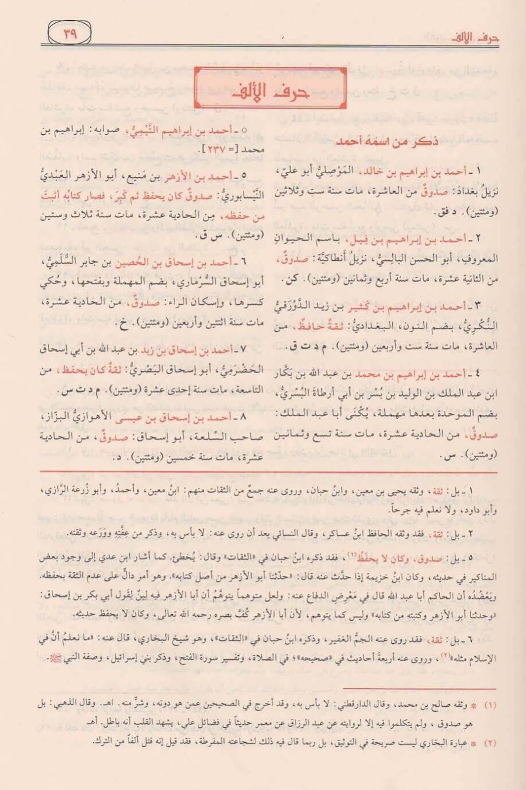 Takribüt Tehzib ve Meahu Tahriru Takribüt Tehzib-تقريب التهذيب ومعه تحرير تقرير التهذيبDar'ül Risaletü NaşirunTabakat