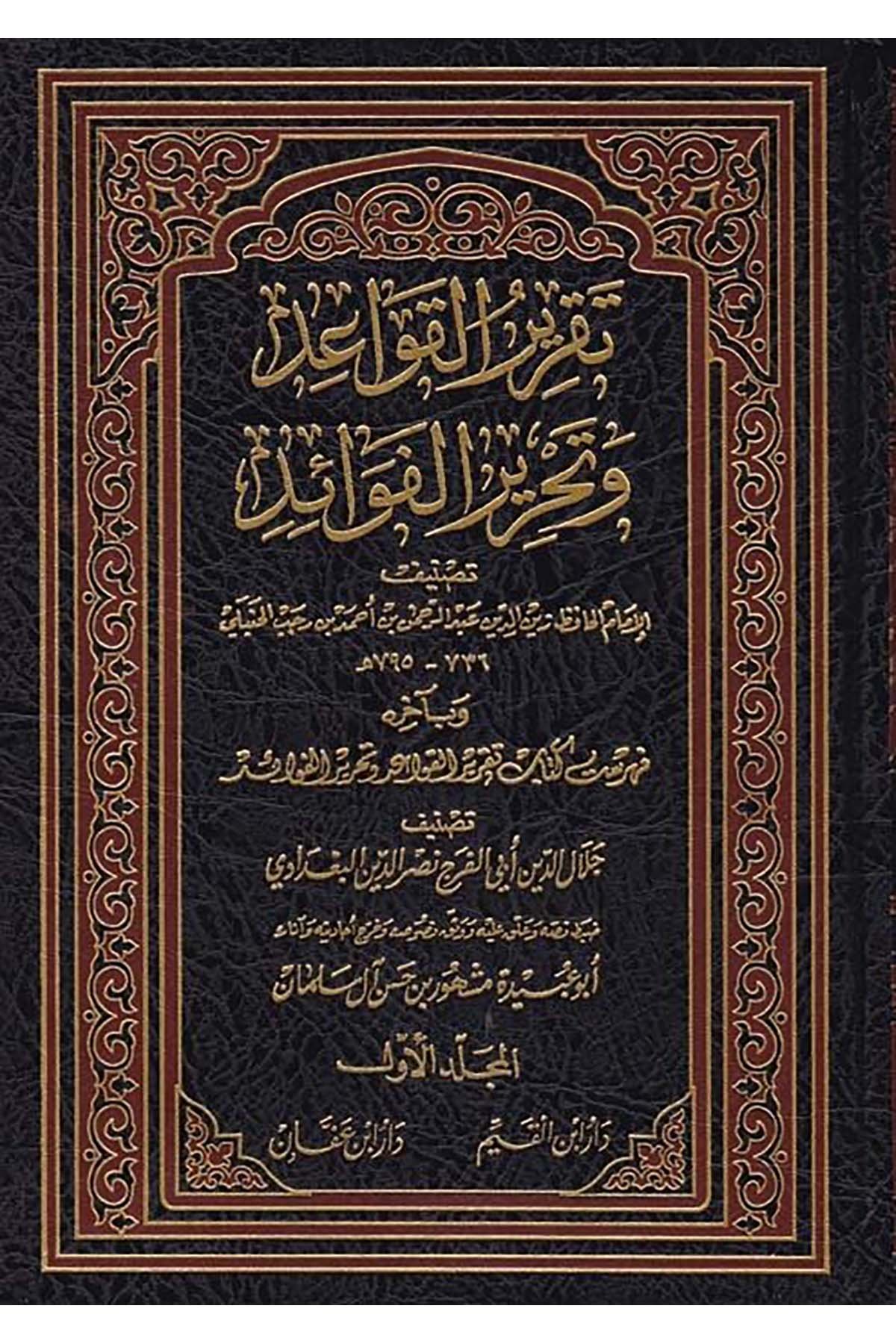 Takrirü'l-Kavaid ve Tahrirü'l-Fevaid - تقرير القواعد وتحرير الفوائد Daru İbn Affan - دار ابن عفانFıkıh Usulü