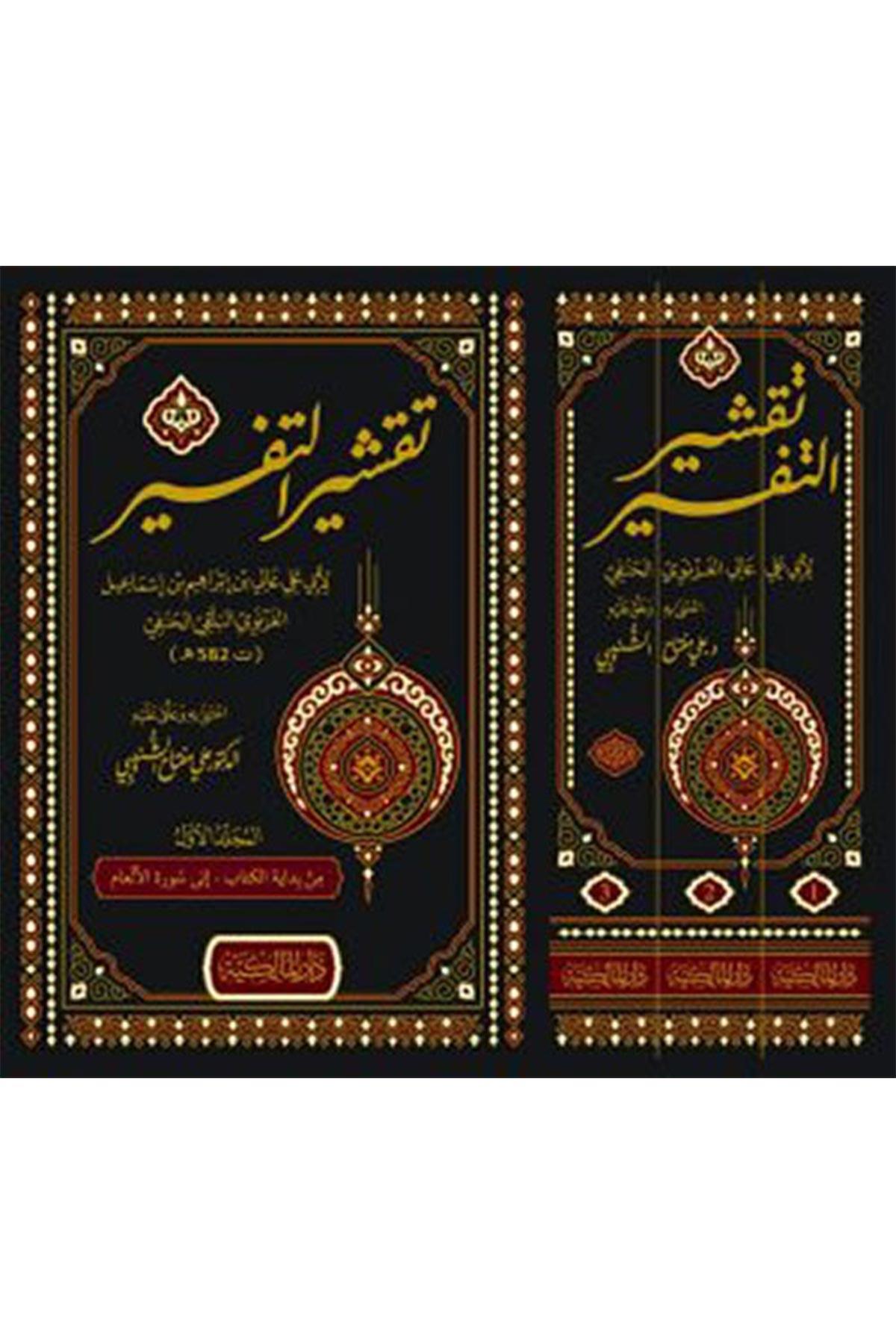 Takşirut Tefsir - تقشير التفسير Kenz Naşirun - كنز ناشرونTefsir