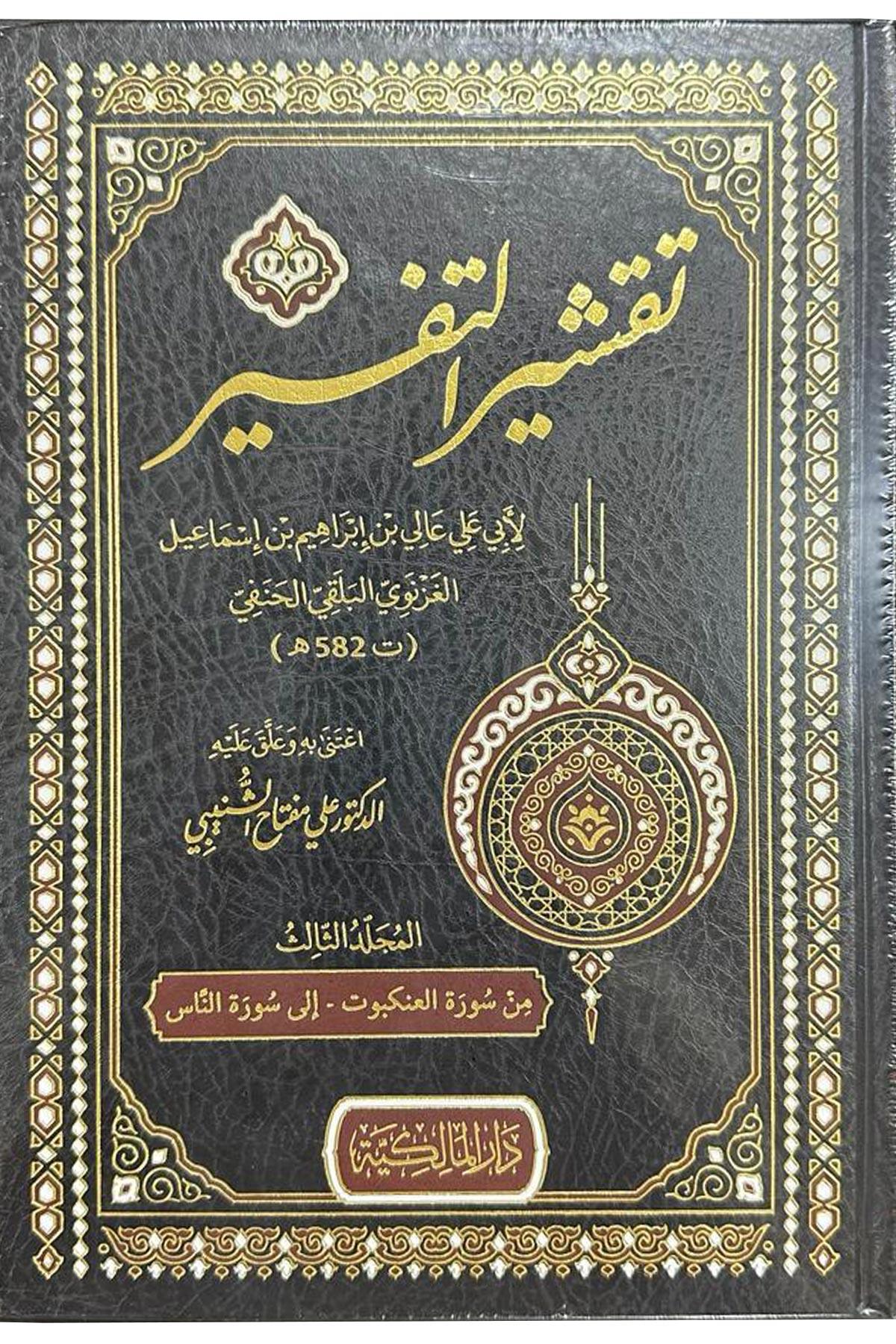 Takşirut Tefsir - تقشير التفسير Kenz Naşirun - كنز ناشرونTefsir