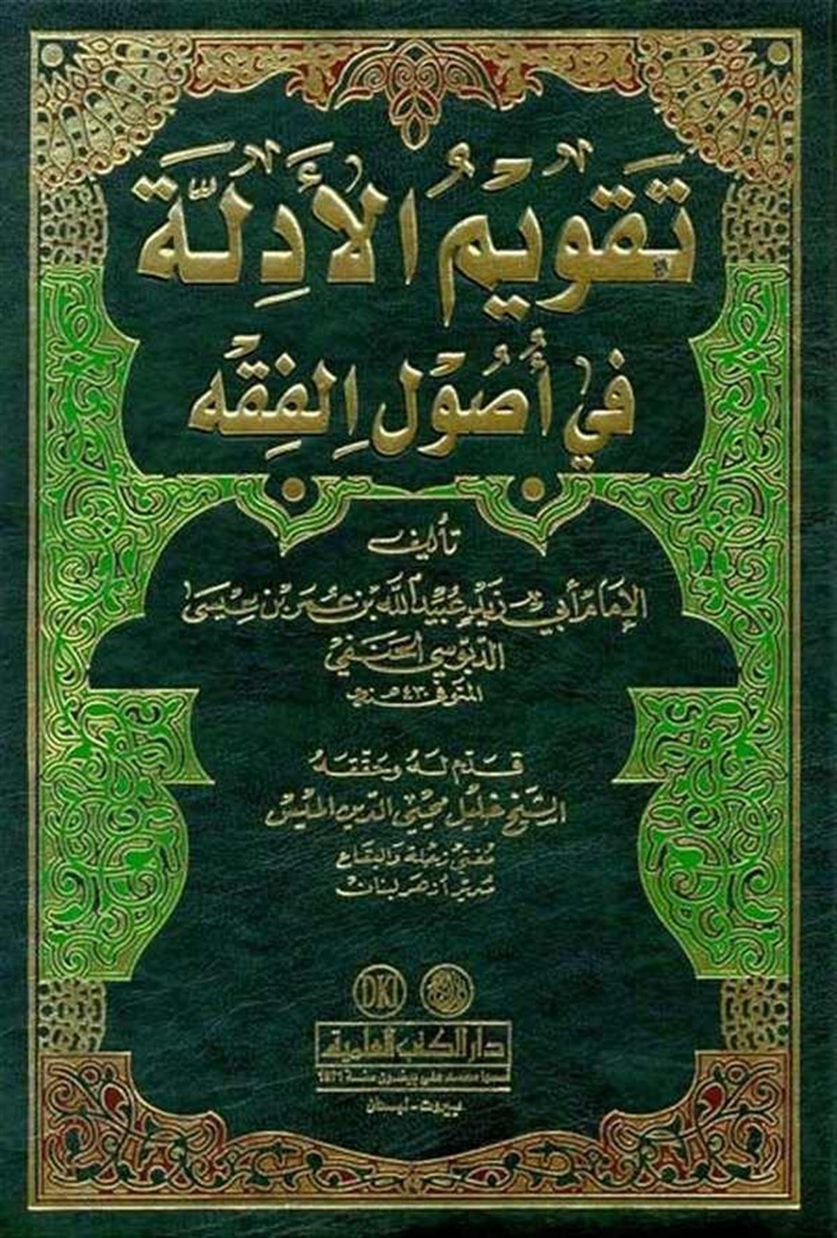 Takvimül Edille Fi Usulil FıkhDarü'l-Kütübi'l-İlmiyyeFıkıh Usulü