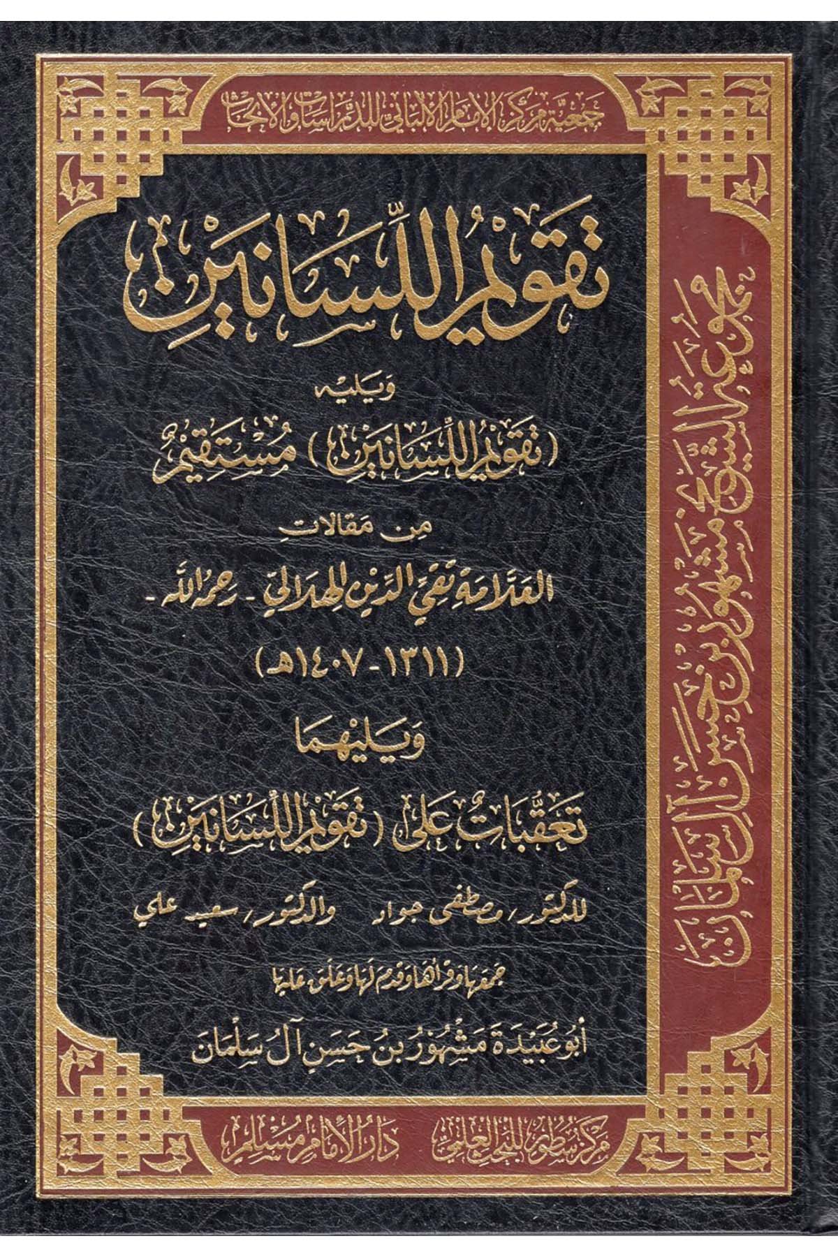 Takvimü'l-Lisan - تقويم اللسانين  - مركز سطور البحث العلمي / دار الإمام مسلمDin