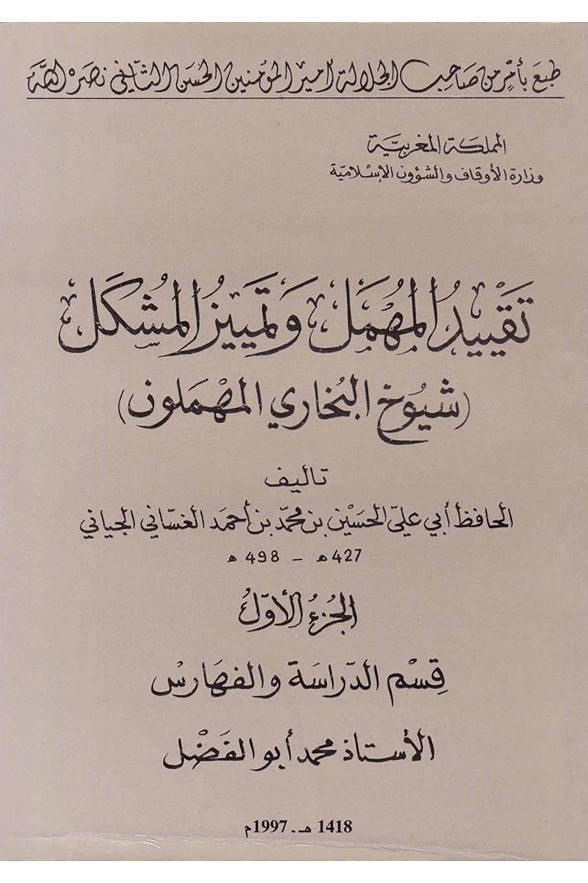 Takyidü’l-Mühmel ve Temyizi’l-Müşkel - تقييد المهمل وتمييز المشكل Vizaretü'l-Evkaf ve'ş-Şuuni'l-İslamiyye - وزارة الأوقاف والشؤون الإسلاميةHadis Usulü