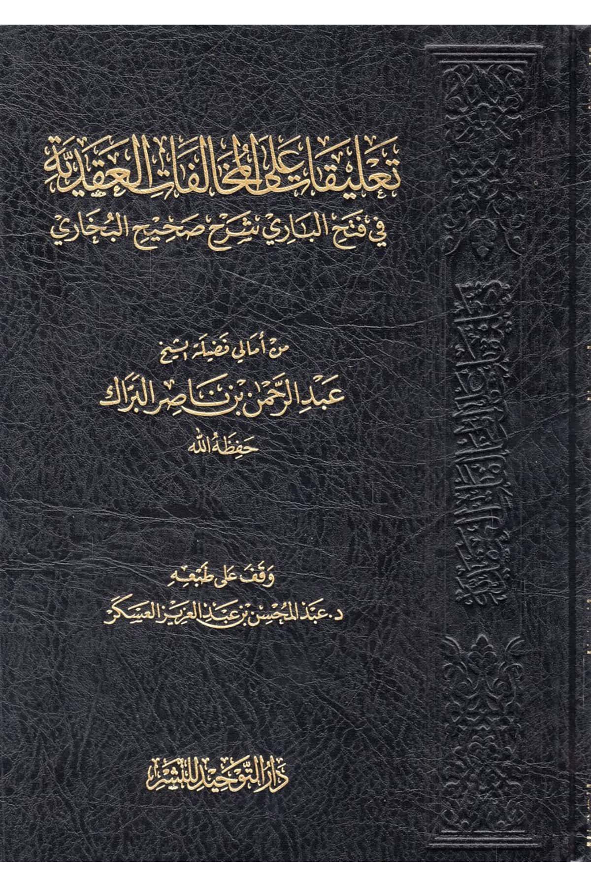 Ta'lîkât ala'l-Muhâlefâti'l-Akadiyye - تعليقات على المخالفات العقدية Darü't-Tevhid - دار التوحيدKelam ve Akaid