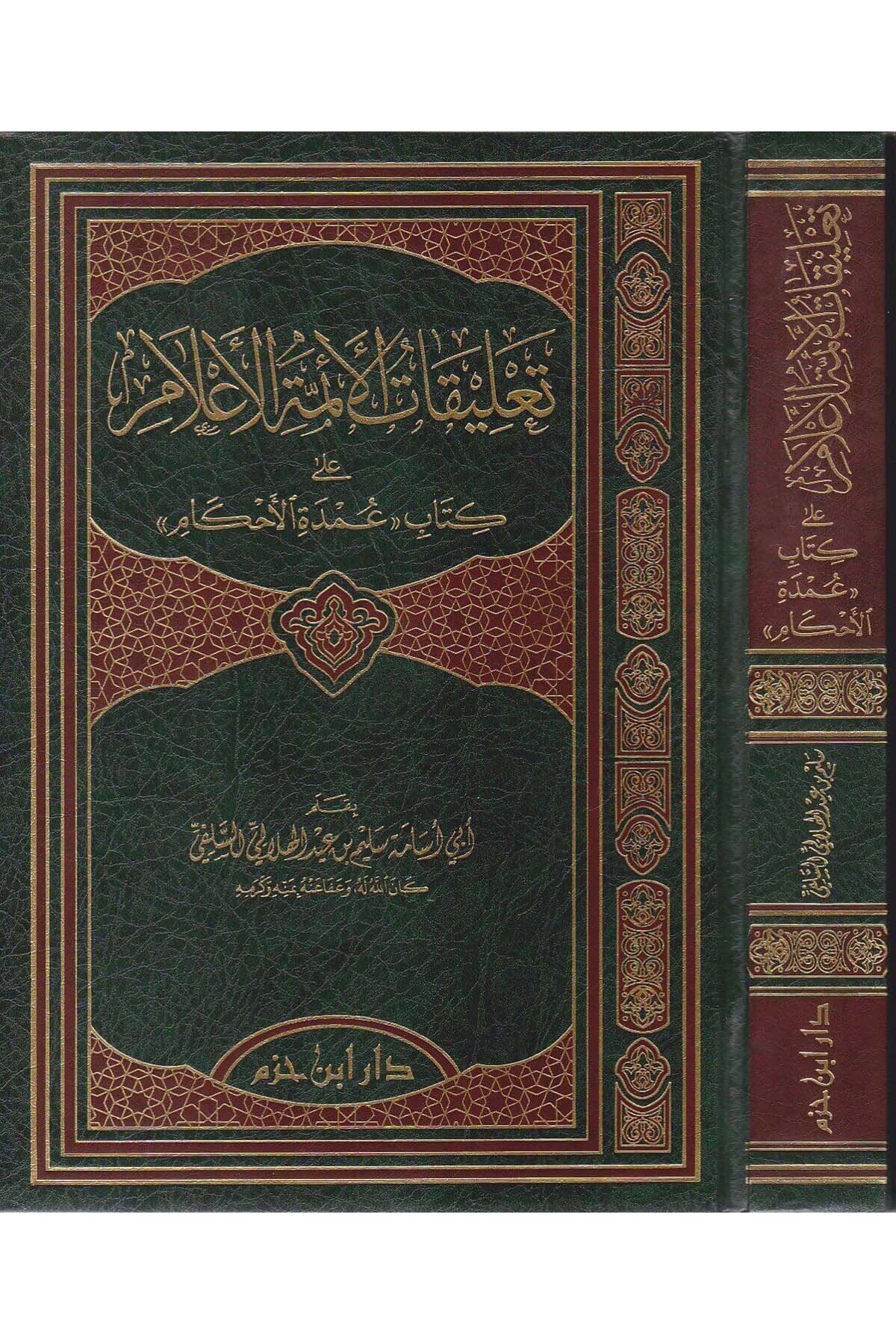 Talikatül Eimmetil Alam Ala Kitabi ''Umdetil Ahkam'' | تعليقات الأئمة الأعلام على كتاب عمدة الأحكامDar'ül İbn HazmFıkıh