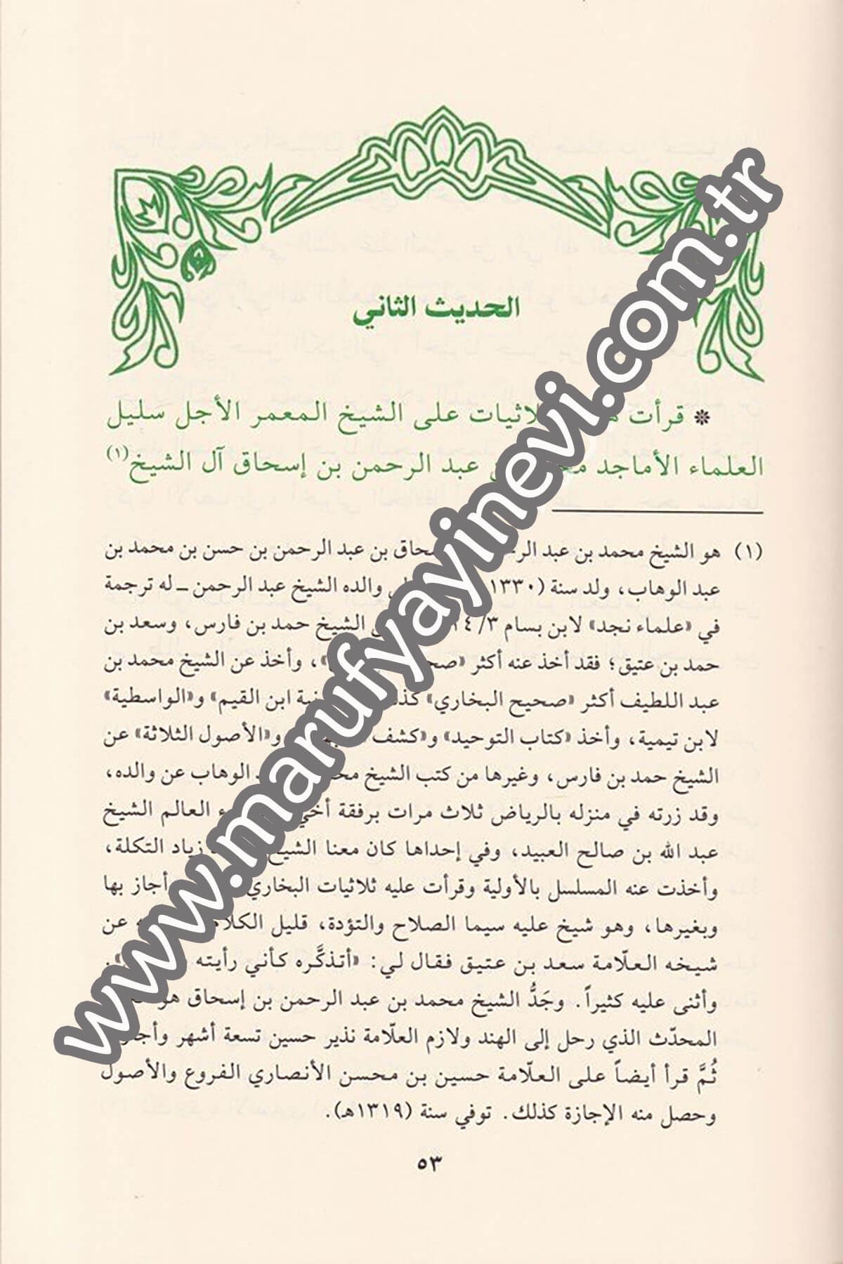 Talikatül Kari ala Sülasiyyatil Buhari 1Cilt -Dar'ül Beşairil İslamiyyeHadis