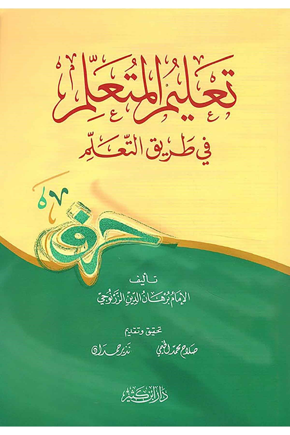 Talimül Müteallim Fi Tarîkit Teallüm 1Cilt |  تعليم المتعلمDar'ül İbni KesirEğitim