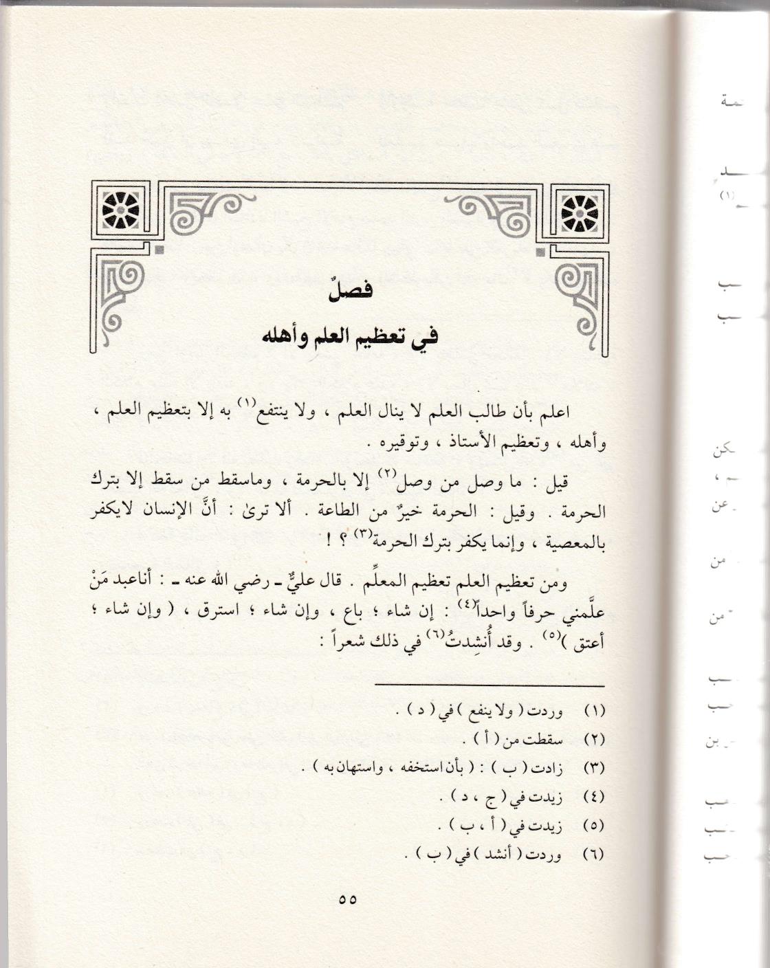 Talimül Müteallim Fi Tarîkit Teallüm 1Cilt   تعليم المتعلمDar'ül İbni KesirEğitim