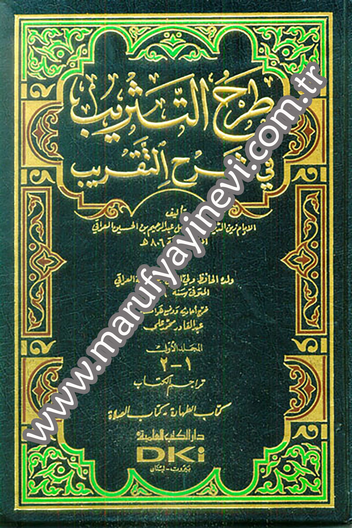 Tarhüt Tesrib Fi Şerhit Yakrib Ve İkmaluhu / Ebu Züra Veliyüddin Ahmed B. Abdürrahim İbnül IrakiDarü'l-Kütübi'l-İlmiyyeHadis