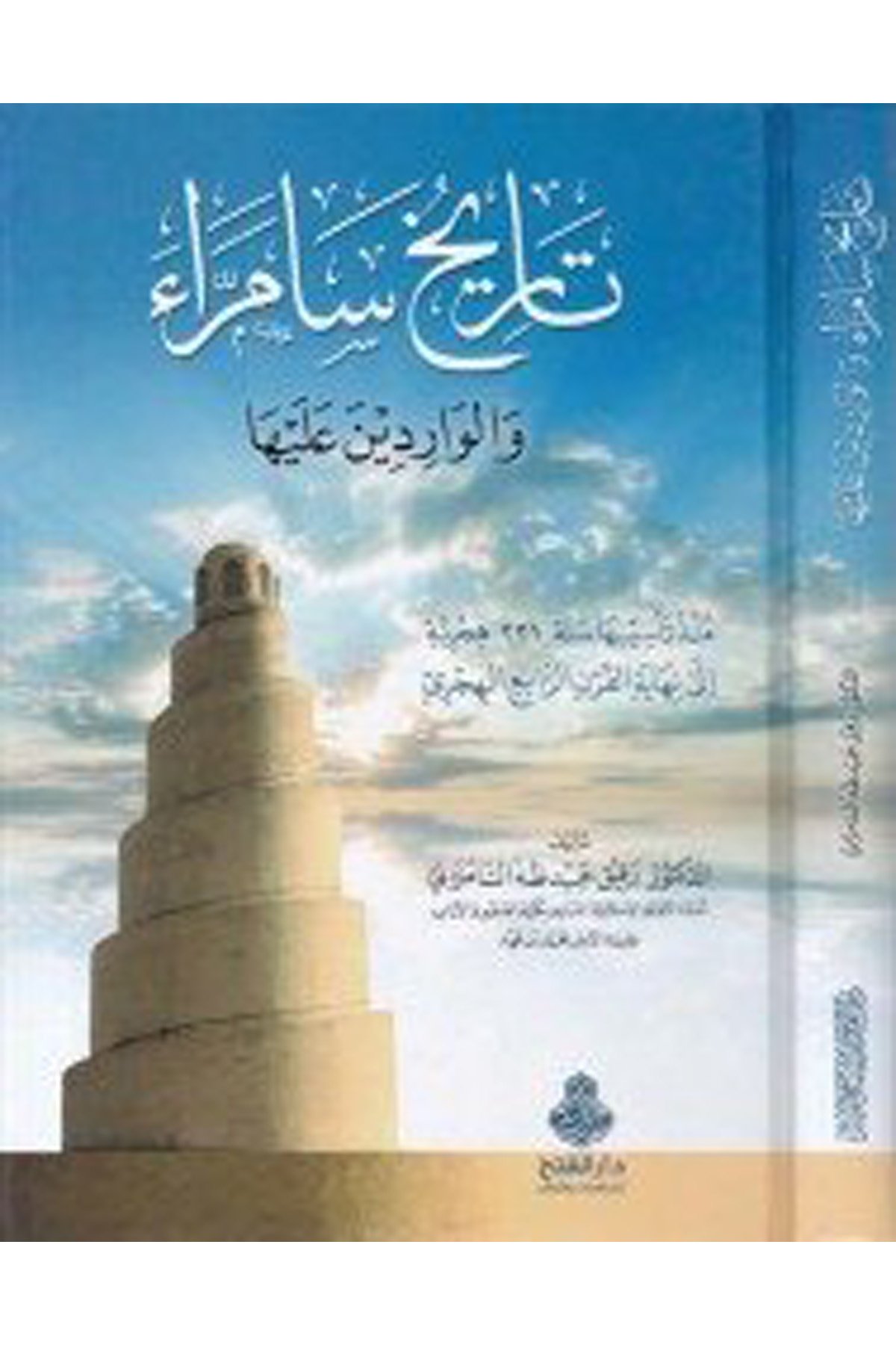 Tarih Semerra ve'l-Varidine Fiha - تاريخ سامراء Darü'l-Feth li'd-Dirasat ve'n-NeşrTarih