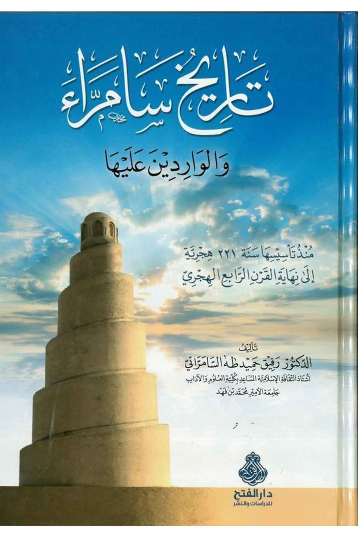 Tarih Semerra ve'l-Varidine Fiha - تاريخ سامراء Darü'l-Feth li'd-Dirasat ve'n-NeşrTarih