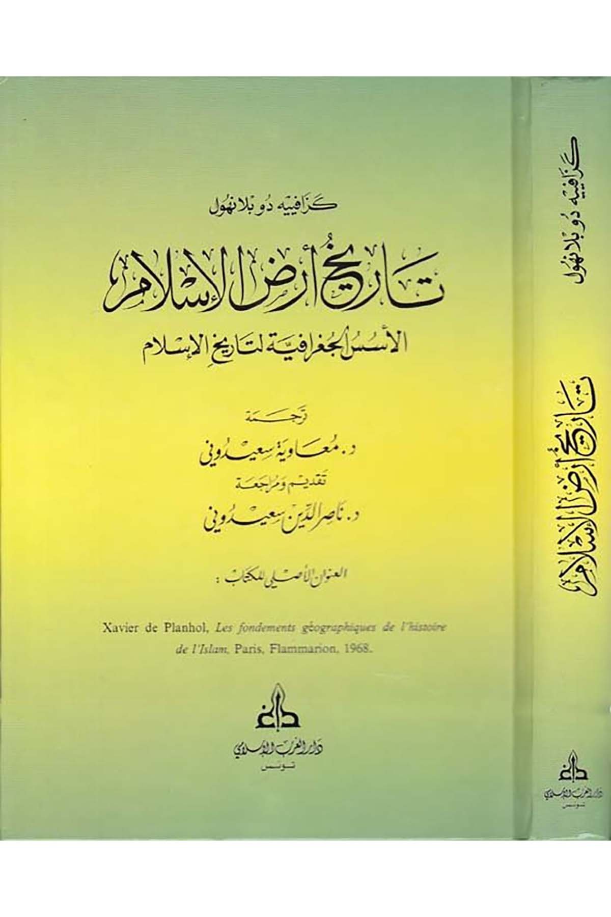 Tarihu Ardı'l-İslam - تاريخ أرض الإسلام Darü'l-Garbi'l-İslami - دار الغرب الإسلاميCoğrafya