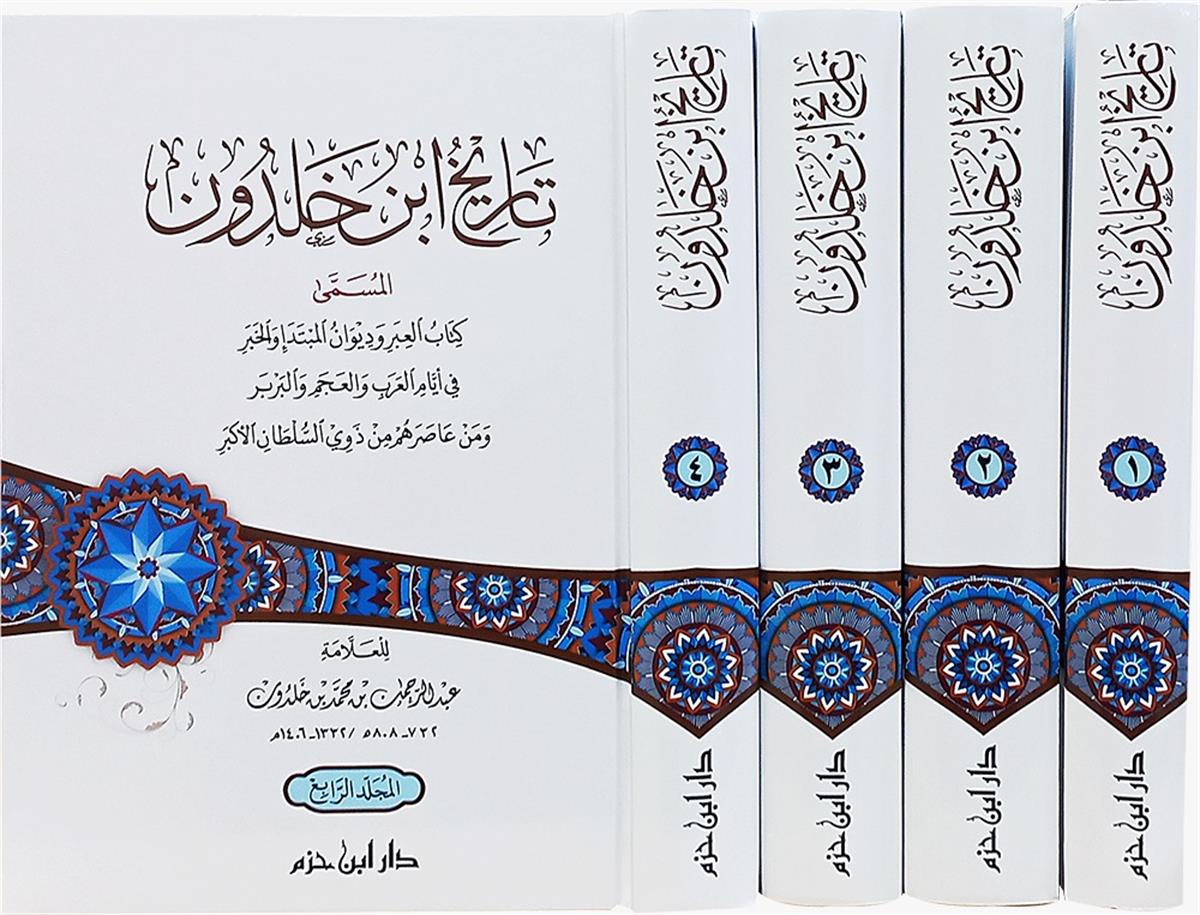 TARİHU İBN HALDUN تاريخ ابن خلدون -  1/4Dar'ül İbn HazmTarih