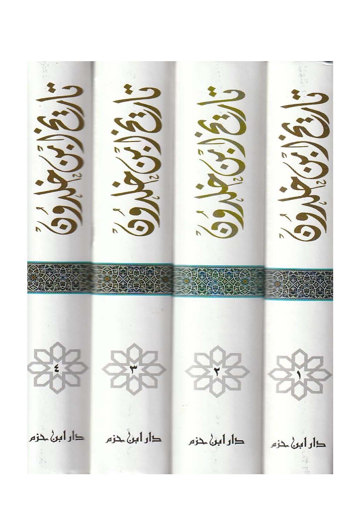 تاريخ ابن خلدونDar'ül İbn HazmTarih