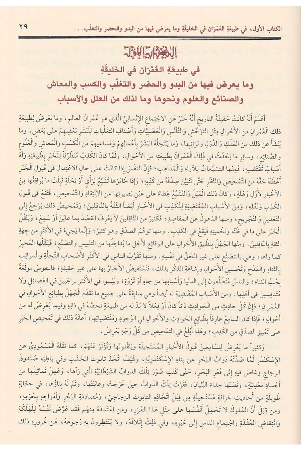 تاريخ ابن خلدونDar'ül İbn HazmTarih