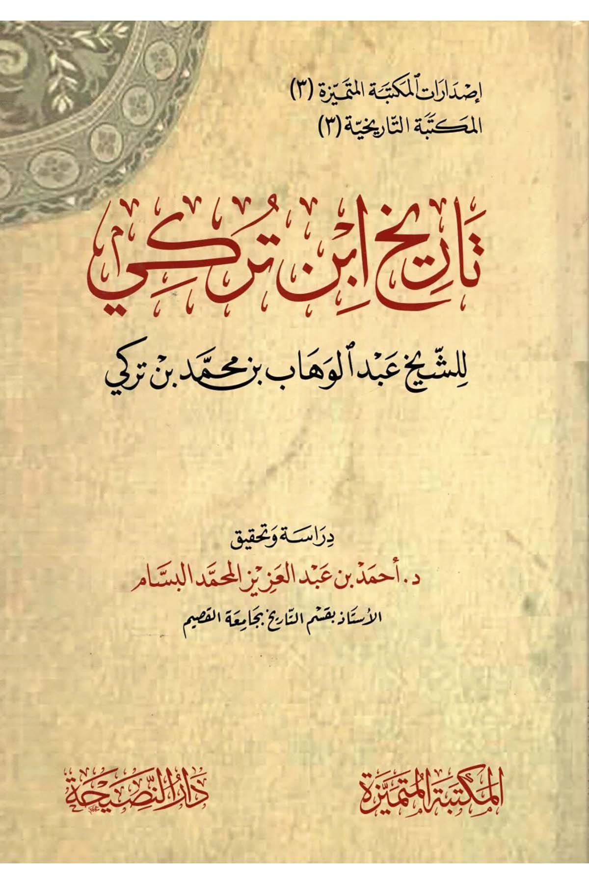 Tarihu İbn Türki - تاريخ ابن تركي Darü'n-Nasiha - دار النصيحةTarih