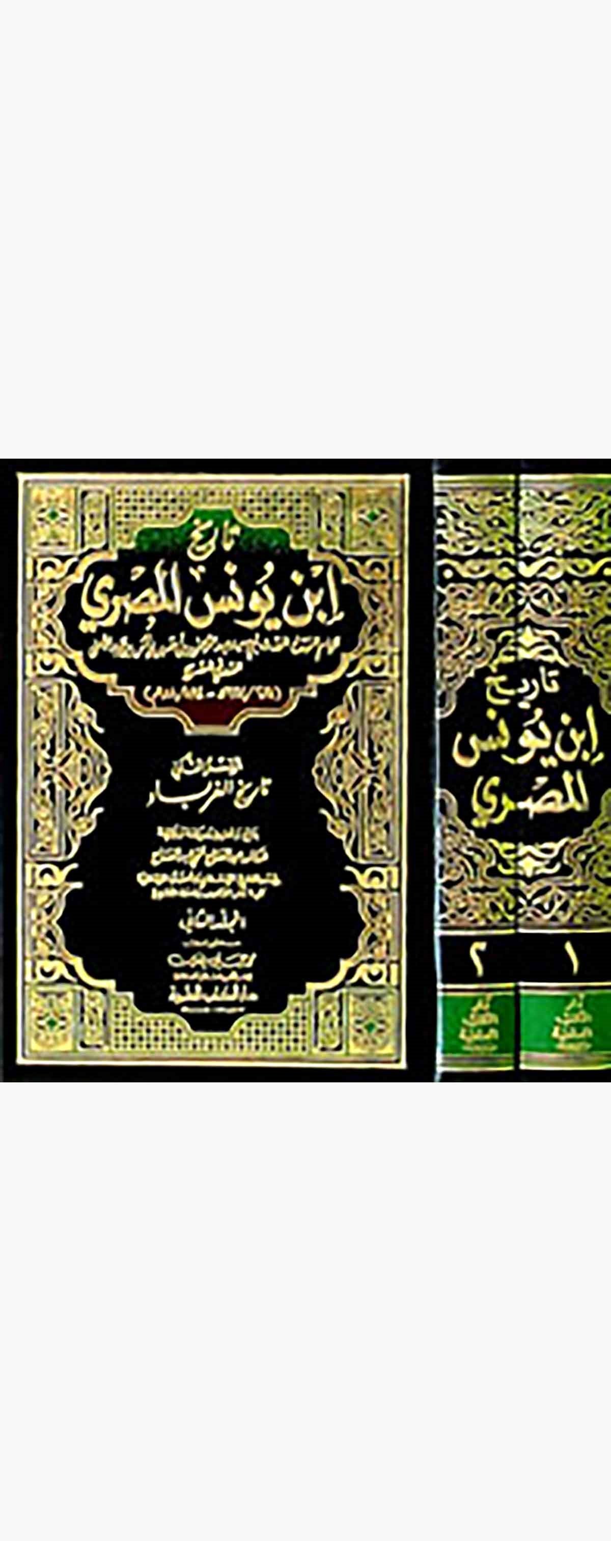Tarihu İbn Yunus Es SadefiDarü'l-Kütübi'l-İlmiyyeTabakat