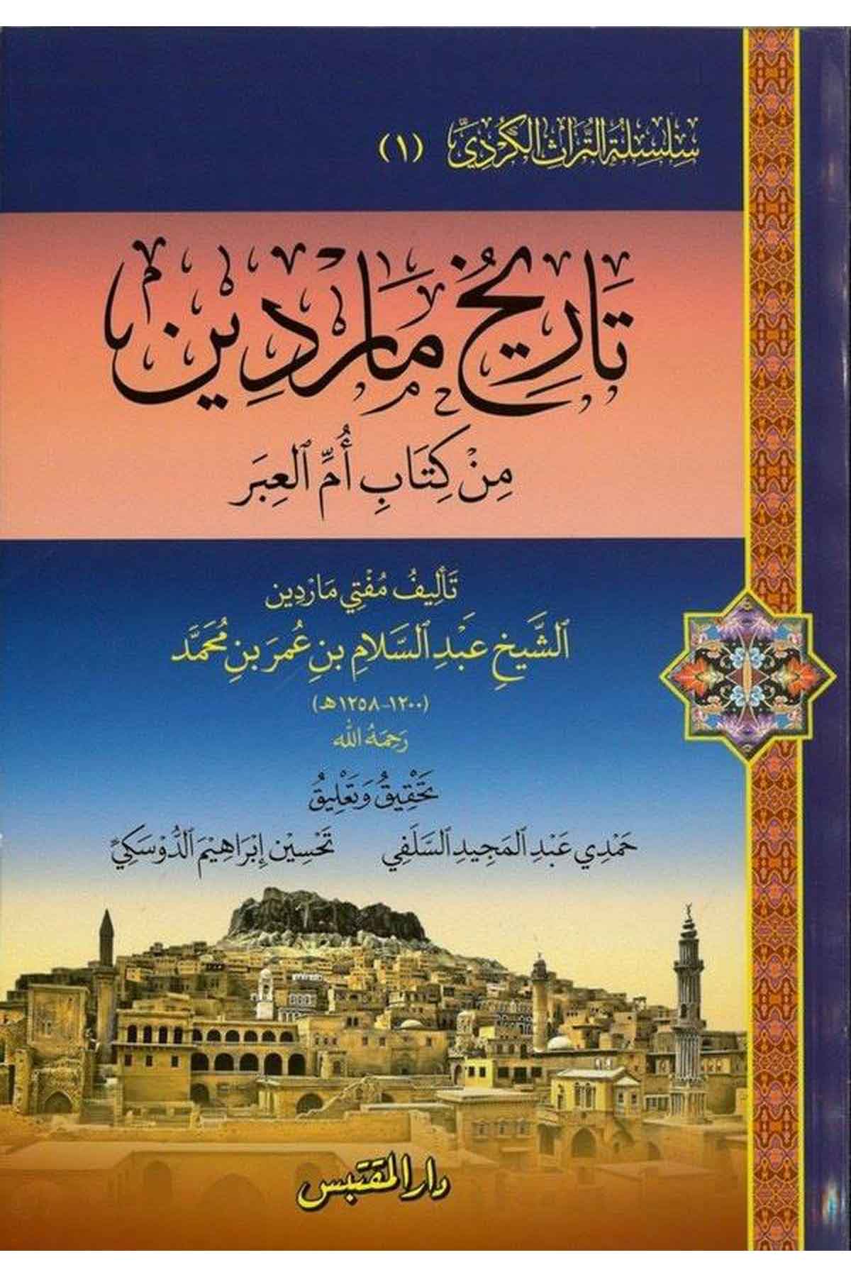 Tarihu Mardin min Kitabi Ümmil İber-تاريخ ماردين من كتاب أم العبرDarün NevadirTarih