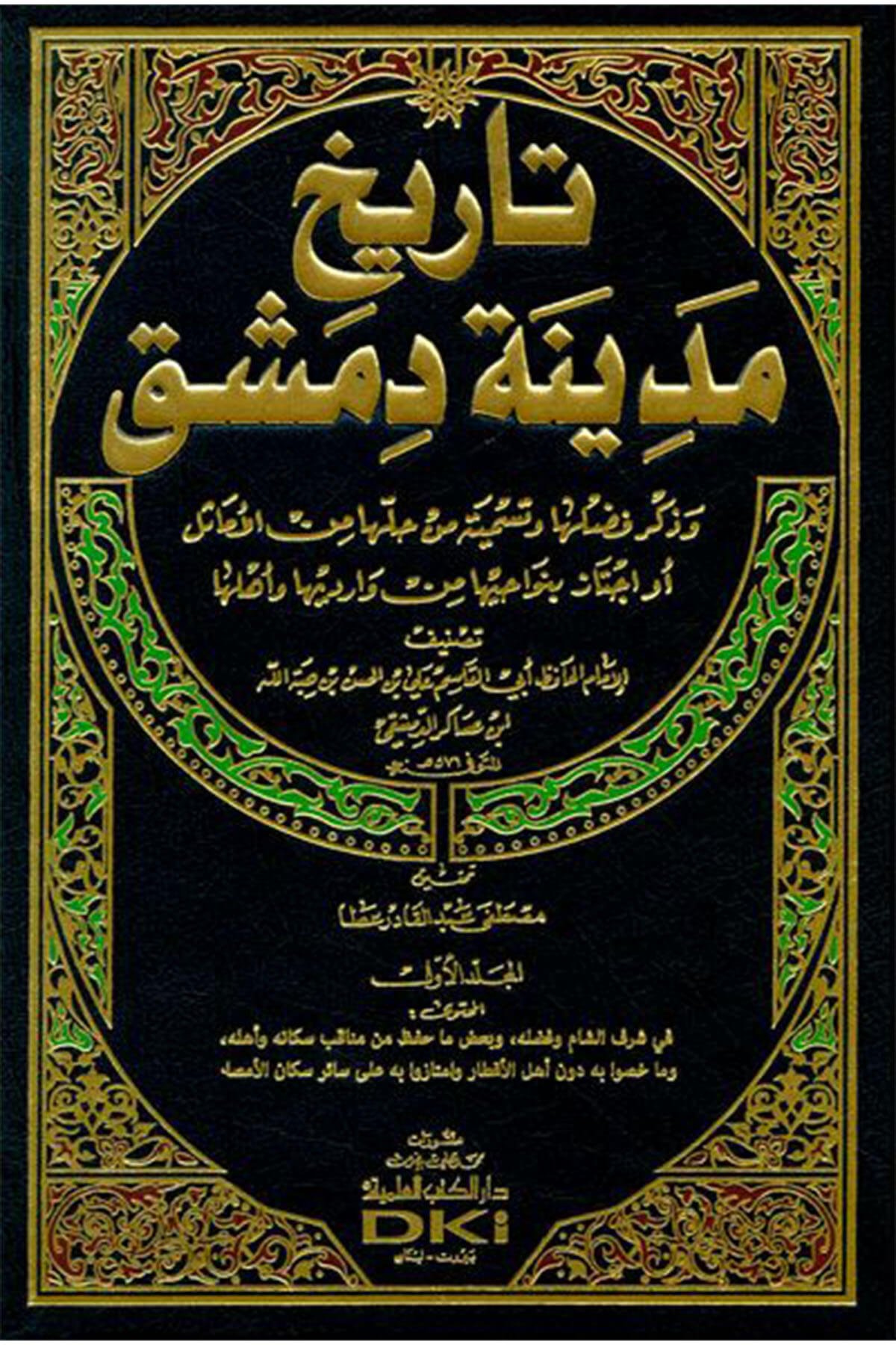 Tarihu Medineti Dımaşk - تاريخ مدينة دمشقDarü'l Kütübi'l İlmiyyeMuhtelif Ürün