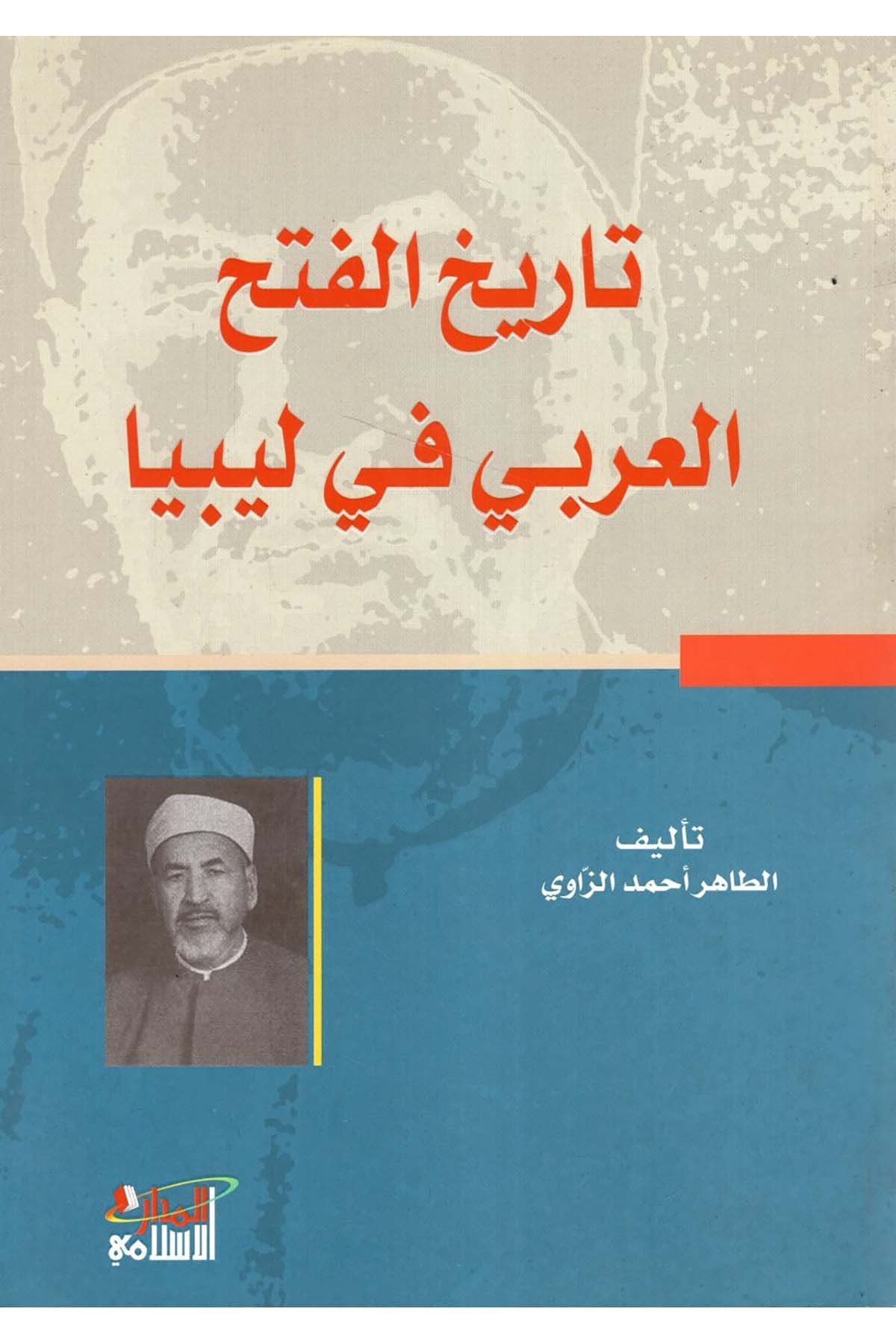 Tarihü'l-Fethi'l-Arabi fi Libya - تاريخ الفتح العربي في ليبيا Darü'l-Medari'l-İslamiTarih