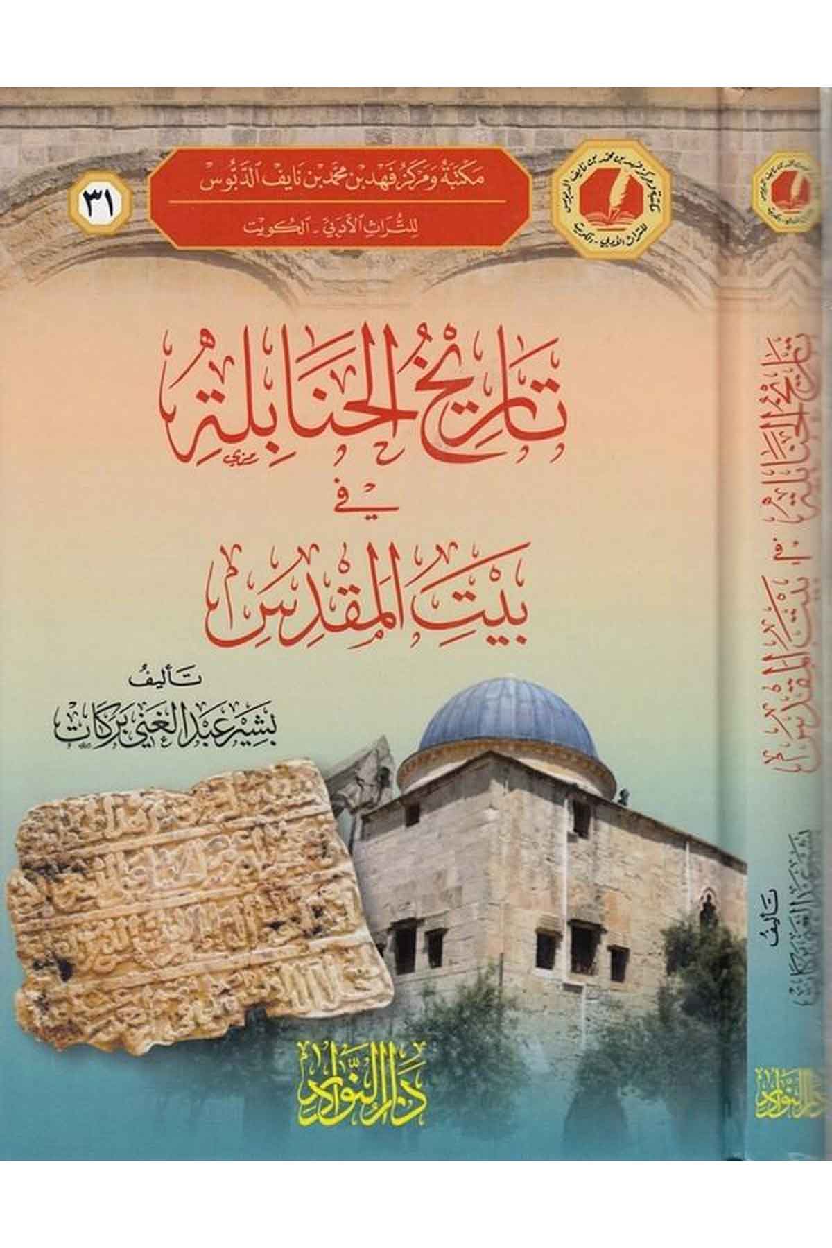 Tarihul Hanabele fi Beytil Makdis-تاريخ الحنابلة في بيت المقدسDarün NevadirTarih