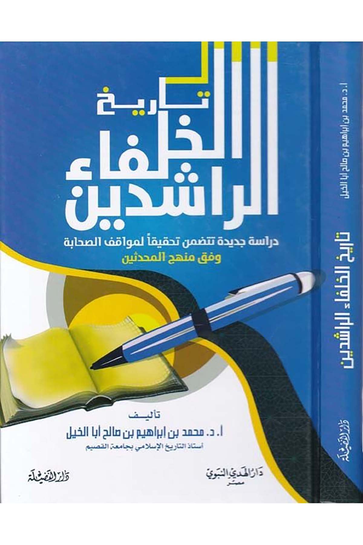 Tarihü'l-Hulefai'r-Raşidin - تاريخ الخلفاء الراشدين Darü'l-Hedyi'n-Nebevi - دار الهدي النبويTarih