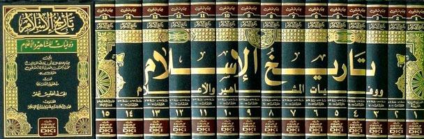 Tarihül İslam Ve Vefeyatül Meşahir Vel Alam | تاريخ الإسلام ووفيات المشاهير والأعلام 1/15 لونان مع فهارسDarü'l Kütübi'l İlmiyyeTabakat